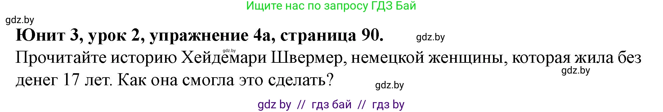 Английский язык (english), 8 класс Учебник, авторы: Демченко Наталья Валентиновна, Севрюкова Татьяна Юрьевна, Наумова Елена Георгиевна, Рыбалко О Н, Манешина А В, Маслёнченко Н А, Бушуева Эдите Владиславовна, издательство Вышэйшая школа, Минск, 2020, розового цвета, Часть ( Part) 1, страница 90, номер 4, Решение