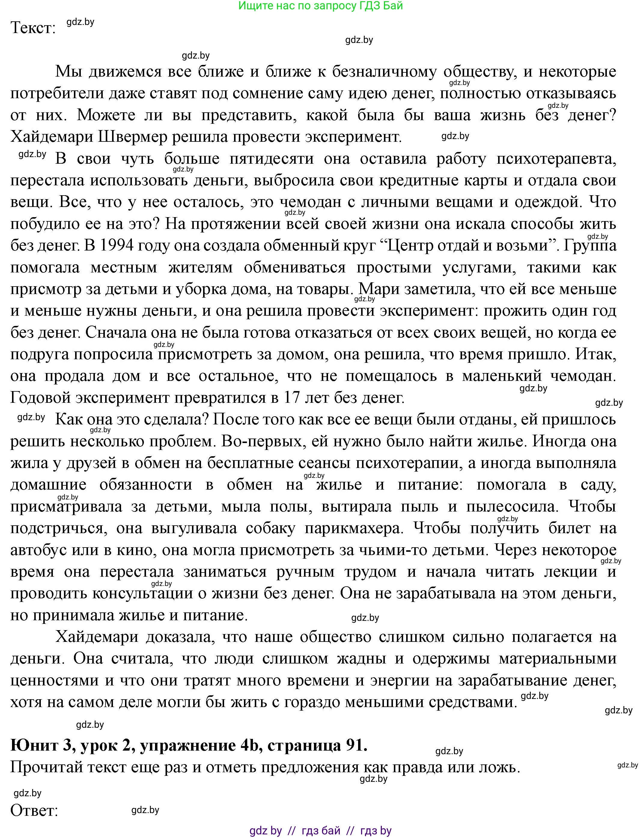 Английский язык (english), 8 класс Учебник, авторы: Демченко Наталья Валентиновна, Севрюкова Татьяна Юрьевна, Наумова Елена Георгиевна, Рыбалко О Н, Манешина А В, Маслёнченко Н А, Бушуева Эдите Владиславовна, издательство Вышэйшая школа, Минск, 2020, розового цвета, Часть ( Part) 1, страница 90, номер 4, Решение (продолжение 2)