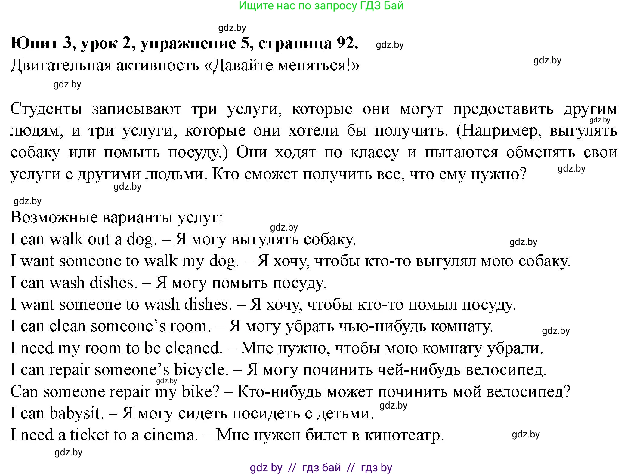 Английский язык (english), 8 класс Учебник, авторы: Демченко Наталья Валентиновна, Севрюкова Татьяна Юрьевна, Наумова Елена Георгиевна, Рыбалко О Н, Манешина А В, Маслёнченко Н А, Бушуева Эдите Владиславовна, издательство Вышэйшая школа, Минск, 2020, розового цвета, Часть ( Part) 1, страница 92, номер 5, Решение