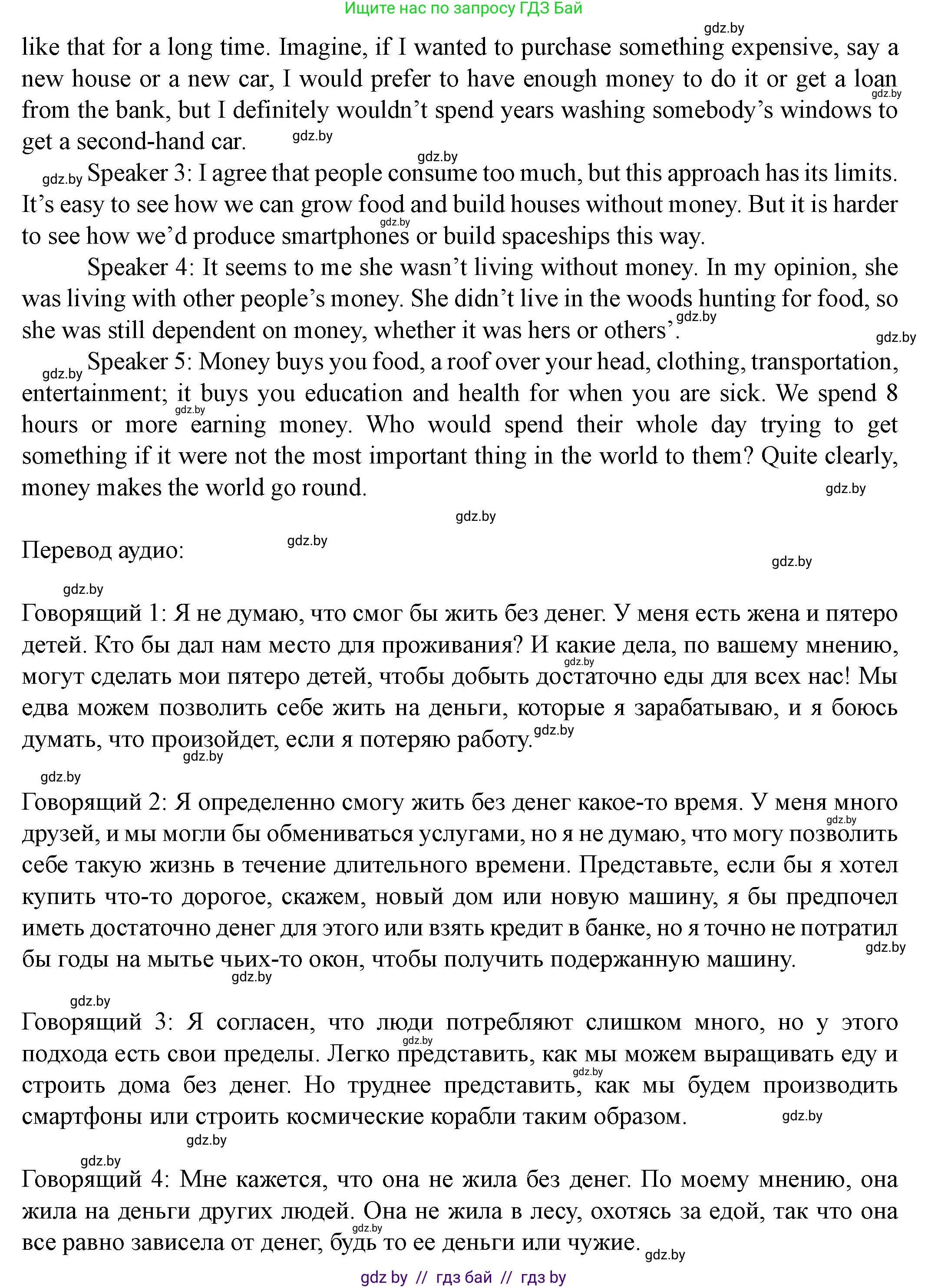 Английский язык (english), 8 класс Учебник, авторы: Демченко Наталья Валентиновна, Севрюкова Татьяна Юрьевна, Наумова Елена Георгиевна, Рыбалко О Н, Манешина А В, Маслёнченко Н А, Бушуева Эдите Владиславовна, издательство Вышэйшая школа, Минск, 2020, розового цвета, Часть ( Part) 1, страница 92, номер 6, Решение (продолжение 2)