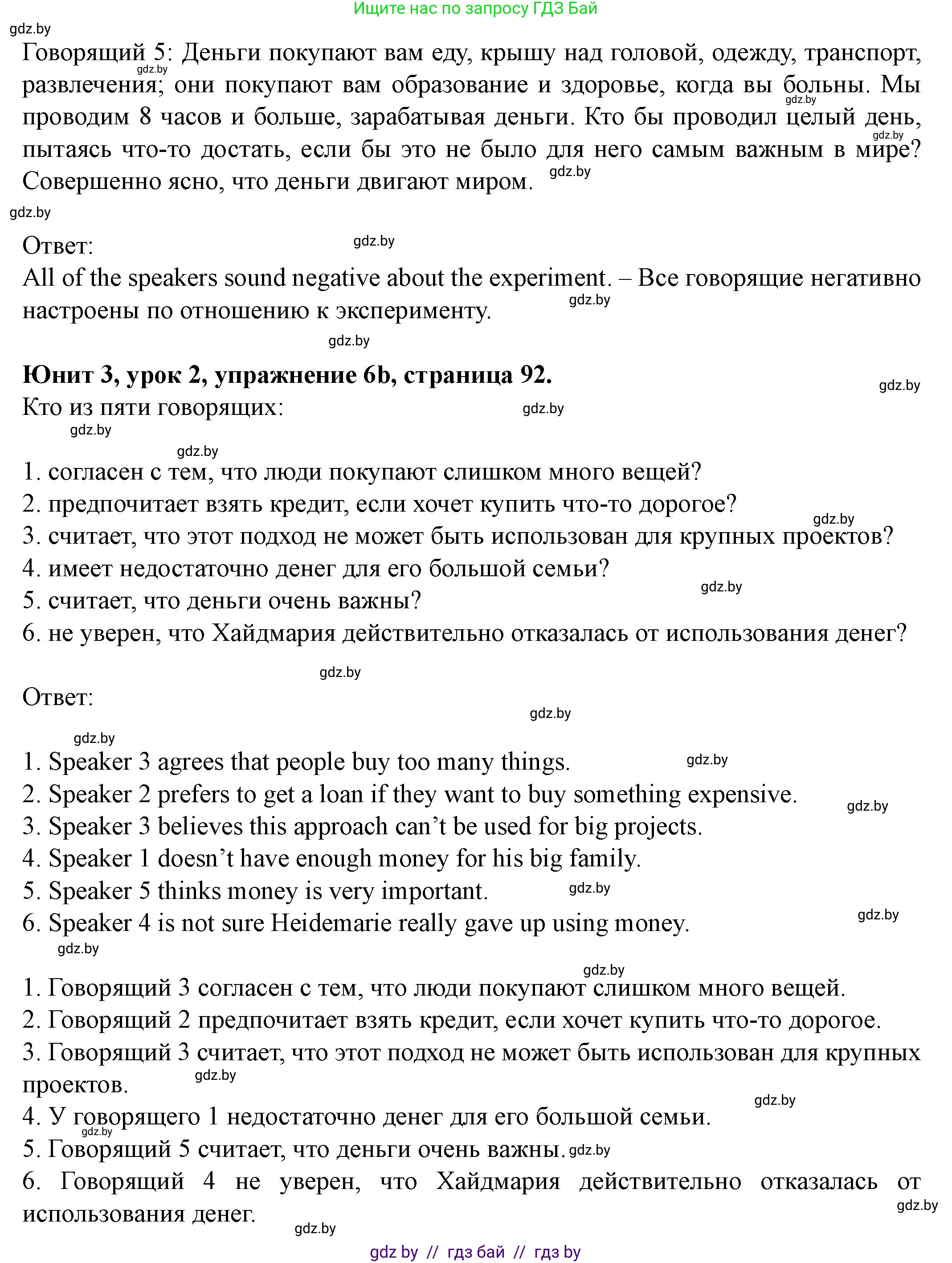 Английский язык (english), 8 класс Учебник, авторы: Демченко Наталья Валентиновна, Севрюкова Татьяна Юрьевна, Наумова Елена Георгиевна, Рыбалко О Н, Манешина А В, Маслёнченко Н А, Бушуева Эдите Владиславовна, издательство Вышэйшая школа, Минск, 2020, розового цвета, Часть ( Part) 1, страница 92, номер 6, Решение (продолжение 3)