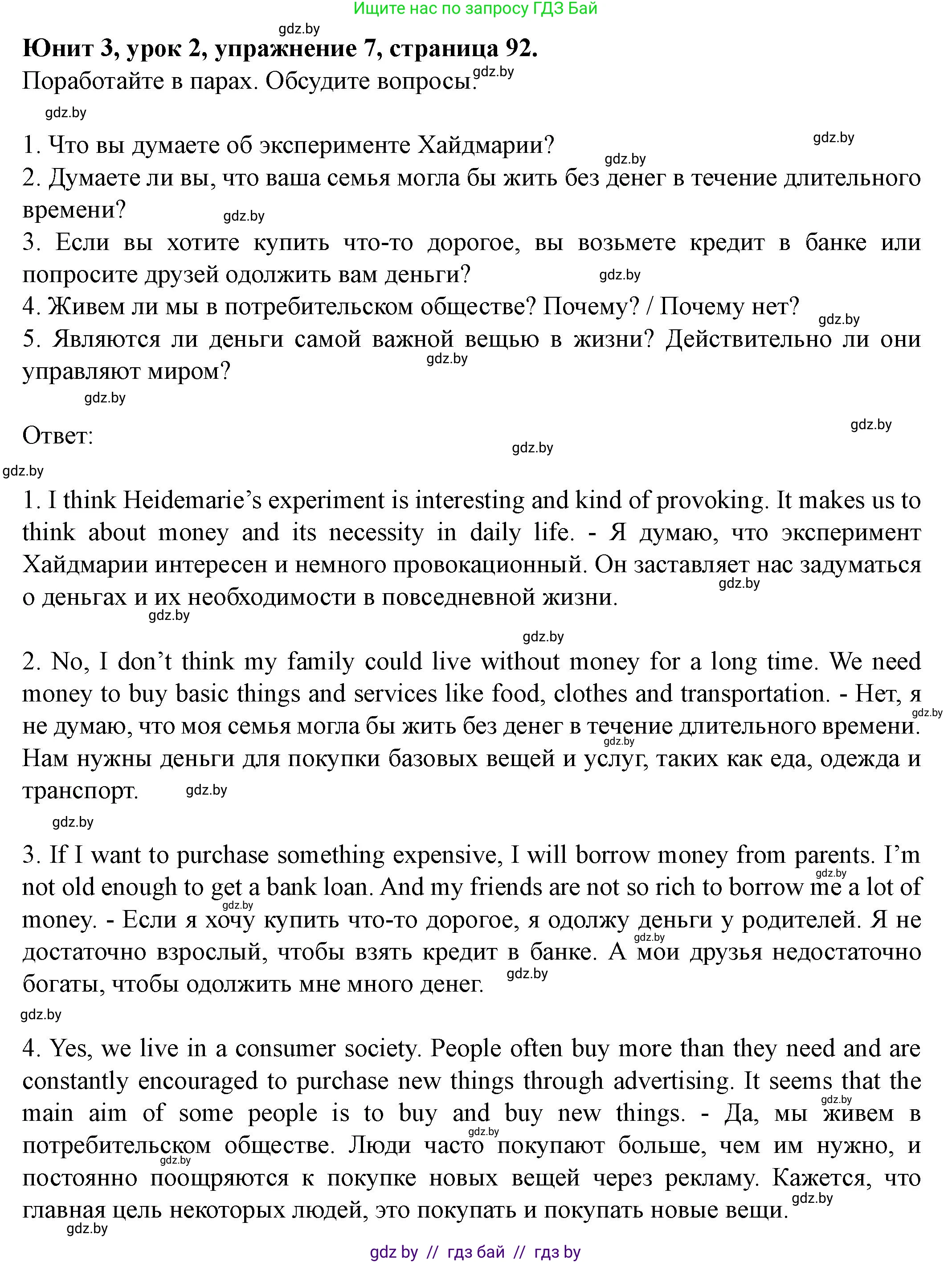 Английский язык (english), 8 класс Учебник, авторы: Демченко Наталья Валентиновна, Севрюкова Татьяна Юрьевна, Наумова Елена Георгиевна, Рыбалко О Н, Манешина А В, Маслёнченко Н А, Бушуева Эдите Владиславовна, издательство Вышэйшая школа, Минск, 2020, розового цвета, Часть ( Part) 1, страница 92, номер 7, Решение