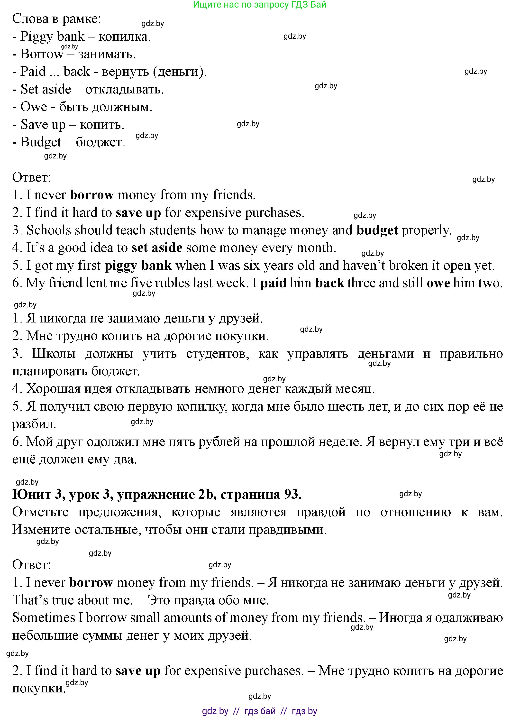 Английский язык (english), 8 класс Учебник, авторы: Демченко Наталья Валентиновна, Севрюкова Татьяна Юрьевна, Наумова Елена Георгиевна, Рыбалко О Н, Манешина А В, Маслёнченко Н А, Бушуева Эдите Владиславовна, издательство Вышэйшая школа, Минск, 2020, розового цвета, Часть ( Part) 1, страница 93, номер 2, Решение (продолжение 2)