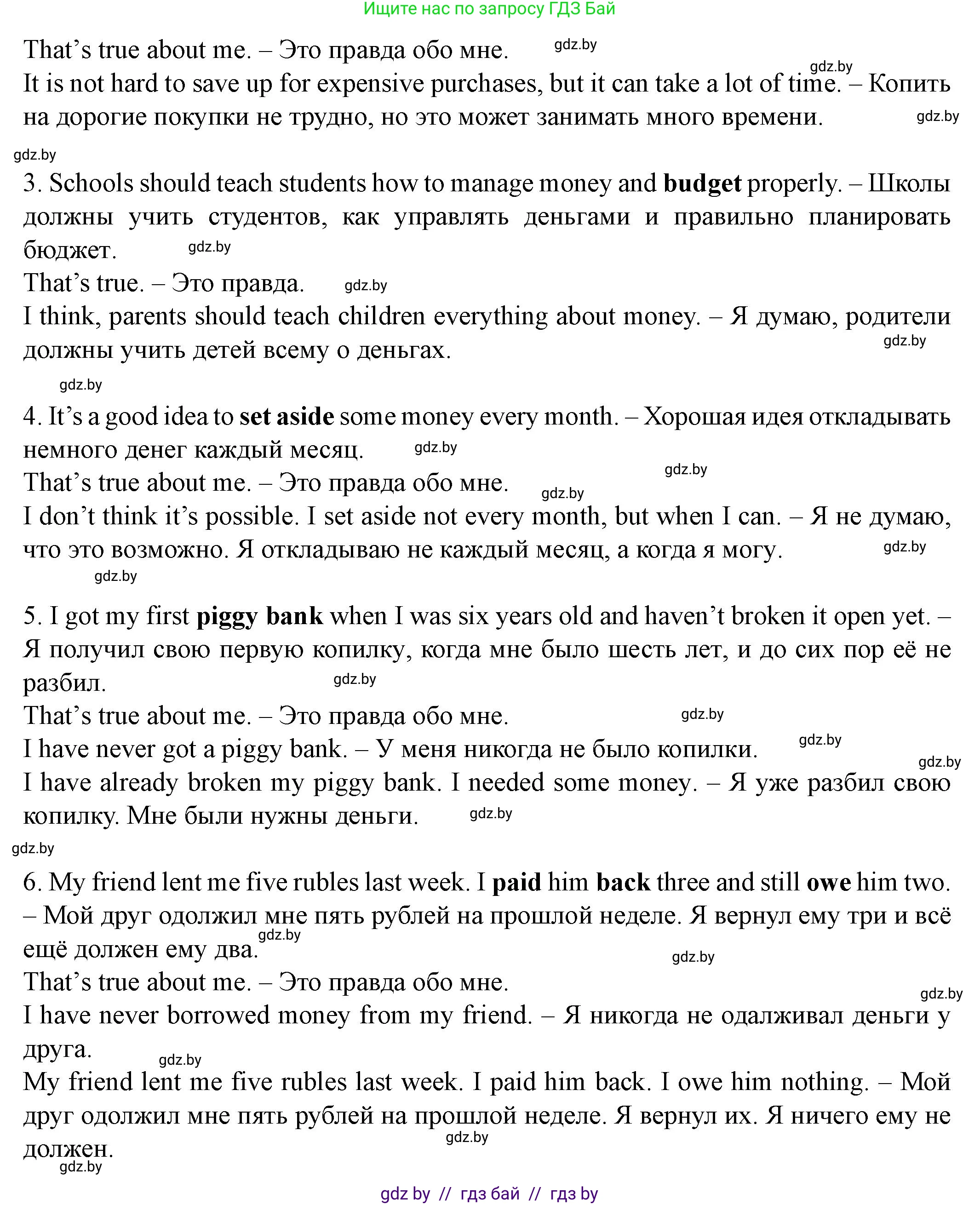 Английский язык (english), 8 класс Учебник, авторы: Демченко Наталья Валентиновна, Севрюкова Татьяна Юрьевна, Наумова Елена Георгиевна, Рыбалко О Н, Манешина А В, Маслёнченко Н А, Бушуева Эдите Владиславовна, издательство Вышэйшая школа, Минск, 2020, розового цвета, Часть ( Part) 1, страница 93, номер 2, Решение (продолжение 3)