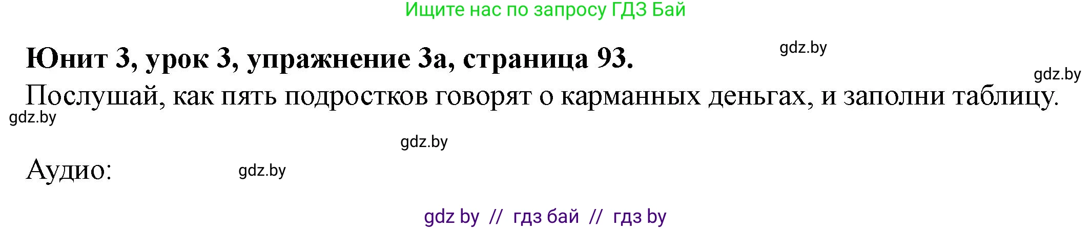 Английский язык (english), 8 класс Учебник, авторы: Демченко Наталья Валентиновна, Севрюкова Татьяна Юрьевна, Наумова Елена Георгиевна, Рыбалко О Н, Манешина А В, Маслёнченко Н А, Бушуева Эдите Владиславовна, издательство Вышэйшая школа, Минск, 2020, розового цвета, Часть ( Part) 1, страница 93, номер 3, Решение
