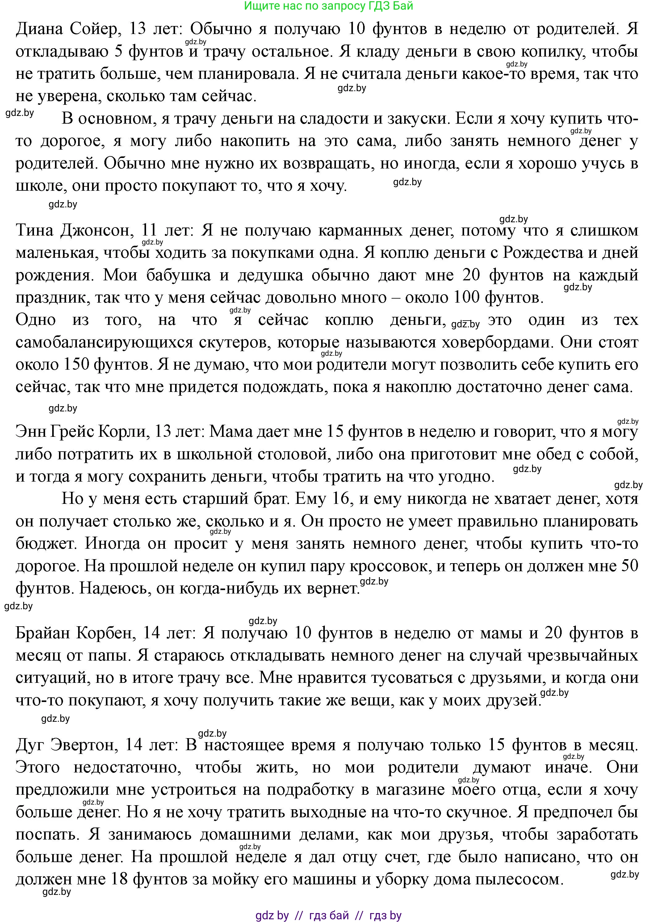 Английский язык (english), 8 класс Учебник, авторы: Демченко Наталья Валентиновна, Севрюкова Татьяна Юрьевна, Наумова Елена Георгиевна, Рыбалко О Н, Манешина А В, Маслёнченко Н А, Бушуева Эдите Владиславовна, издательство Вышэйшая школа, Минск, 2020, розового цвета, Часть ( Part) 1, страница 93, номер 3, Решение (продолжение 3)