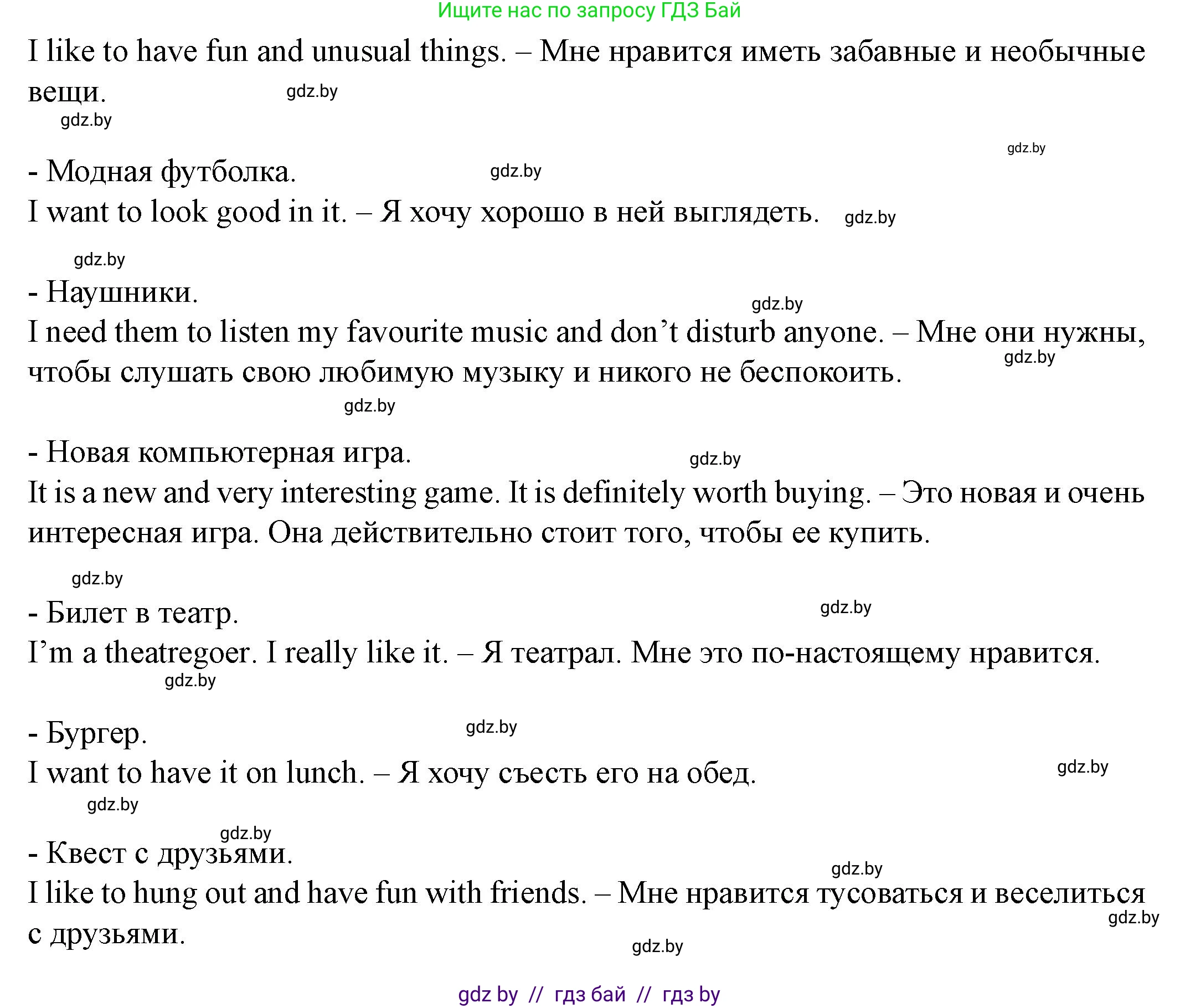 Английский язык (english), 8 класс Учебник, авторы: Демченко Наталья Валентиновна, Севрюкова Татьяна Юрьевна, Наумова Елена Георгиевна, Рыбалко О Н, Манешина А В, Маслёнченко Н А, Бушуева Эдите Владиславовна, издательство Вышэйшая школа, Минск, 2020, розового цвета, Часть ( Part) 1, страница 94, номер 4, Решение (продолжение 2)