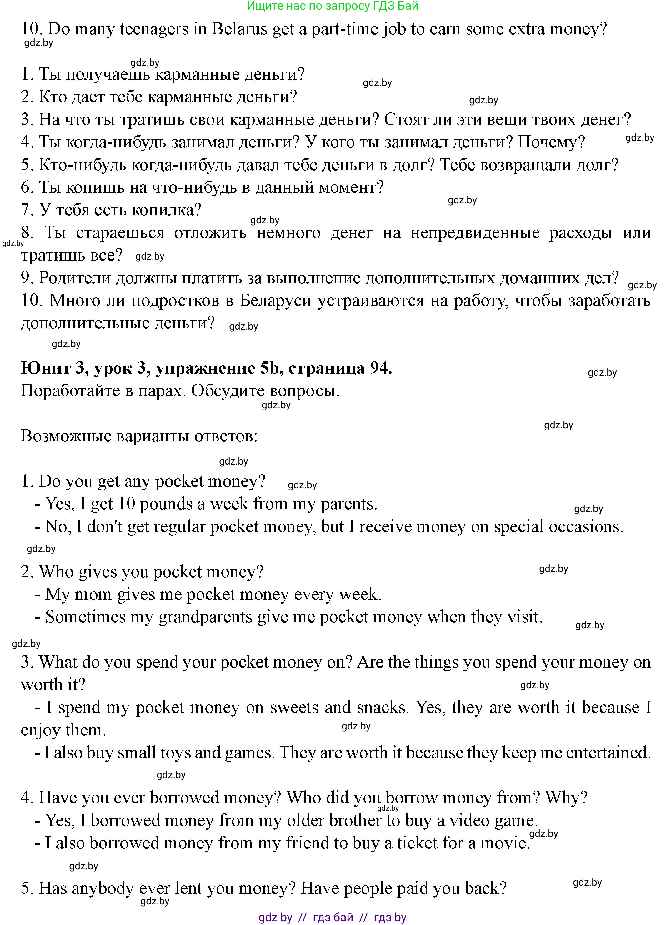 Английский язык (english), 8 класс Учебник, авторы: Демченко Наталья Валентиновна, Севрюкова Татьяна Юрьевна, Наумова Елена Георгиевна, Рыбалко О Н, Манешина А В, Маслёнченко Н А, Бушуева Эдите Владиславовна, издательство Вышэйшая школа, Минск, 2020, розового цвета, Часть ( Part) 1, страница 94, номер 5, Решение (продолжение 2)