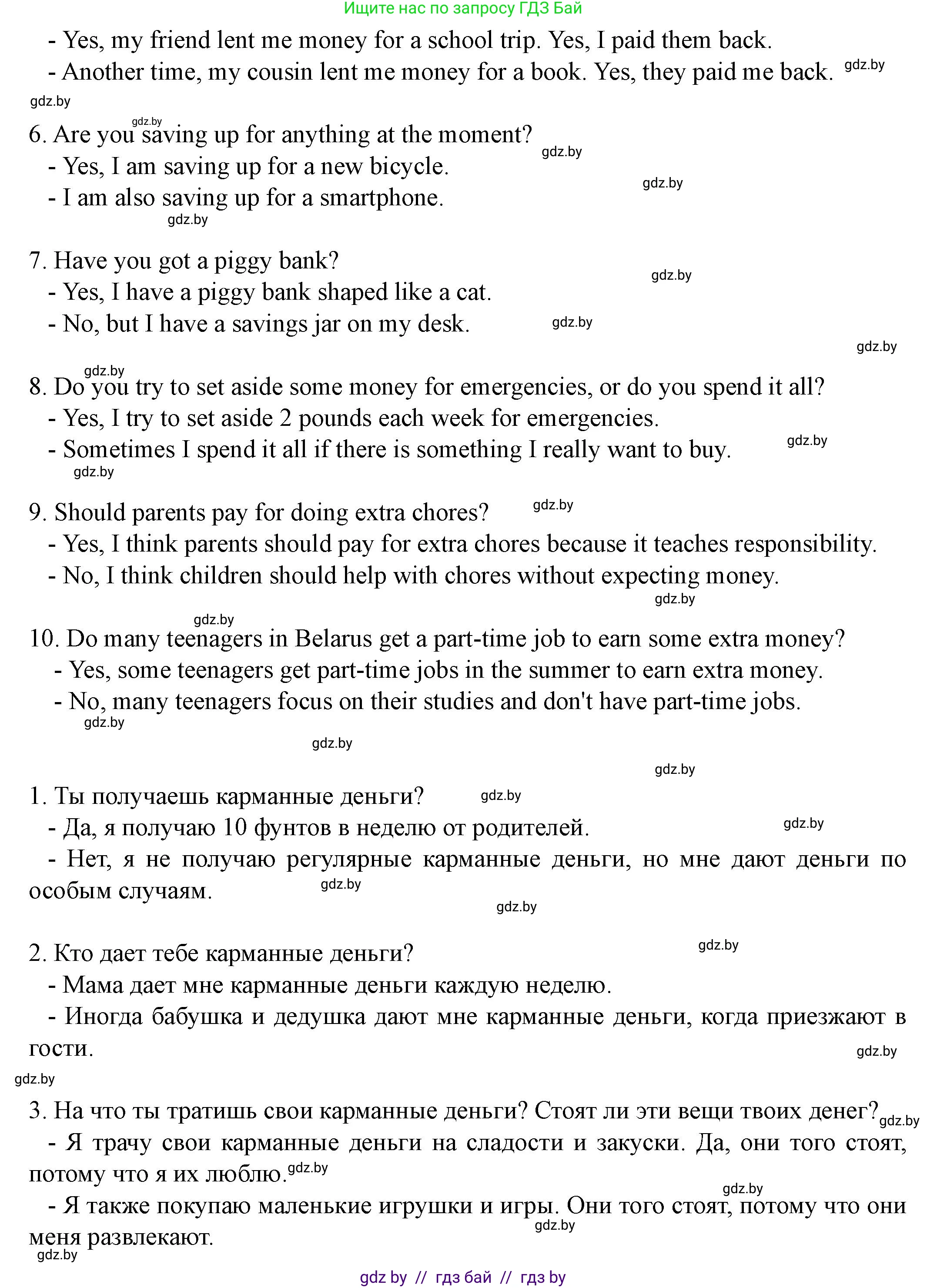 Английский язык (english), 8 класс Учебник, авторы: Демченко Наталья Валентиновна, Севрюкова Татьяна Юрьевна, Наумова Елена Георгиевна, Рыбалко О Н, Манешина А В, Маслёнченко Н А, Бушуева Эдите Владиславовна, издательство Вышэйшая школа, Минск, 2020, розового цвета, Часть ( Part) 1, страница 94, номер 5, Решение (продолжение 3)
