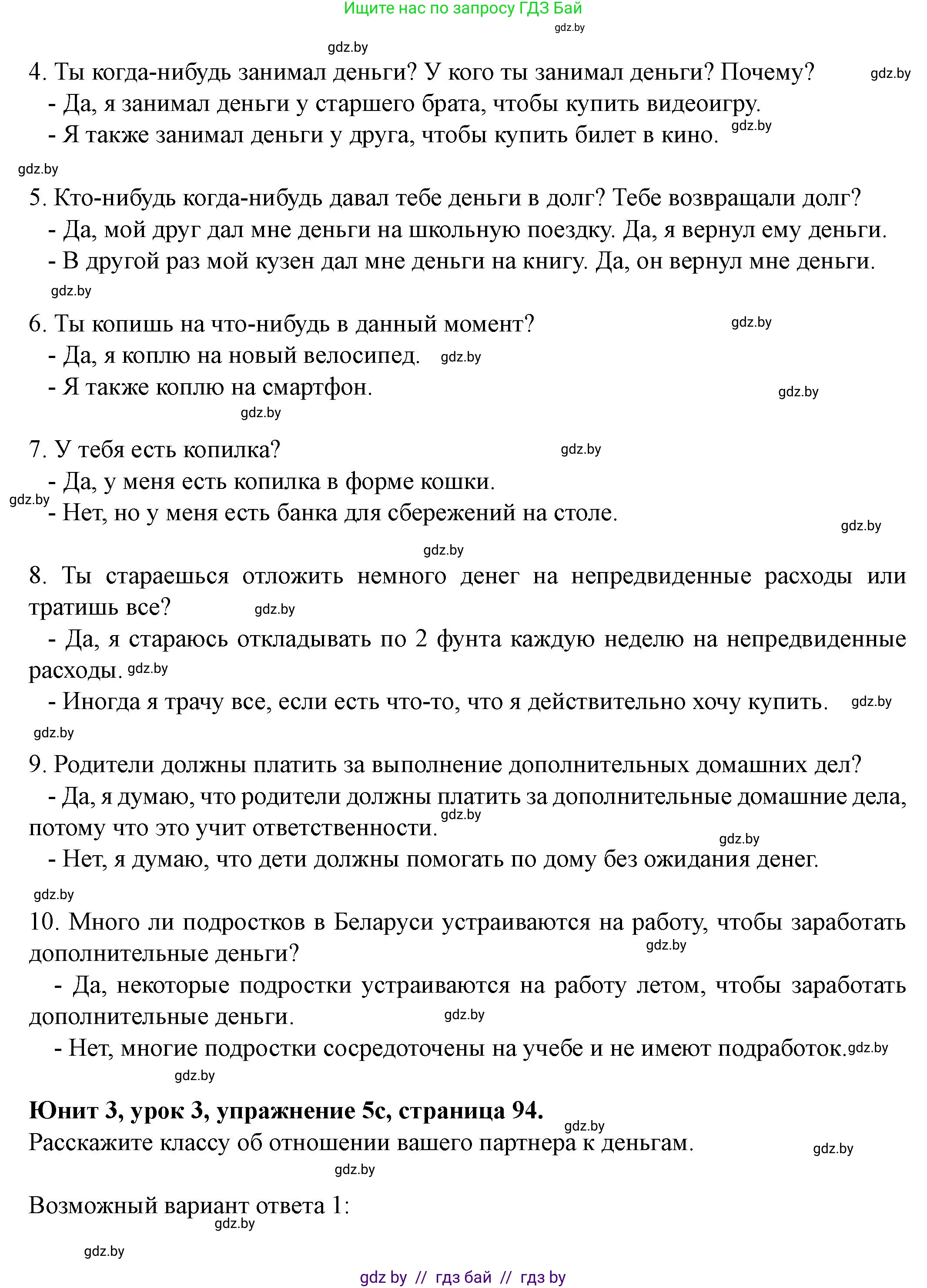 Английский язык (english), 8 класс Учебник, авторы: Демченко Наталья Валентиновна, Севрюкова Татьяна Юрьевна, Наумова Елена Георгиевна, Рыбалко О Н, Манешина А В, Маслёнченко Н А, Бушуева Эдите Владиславовна, издательство Вышэйшая школа, Минск, 2020, розового цвета, Часть ( Part) 1, страница 94, номер 5, Решение (продолжение 4)