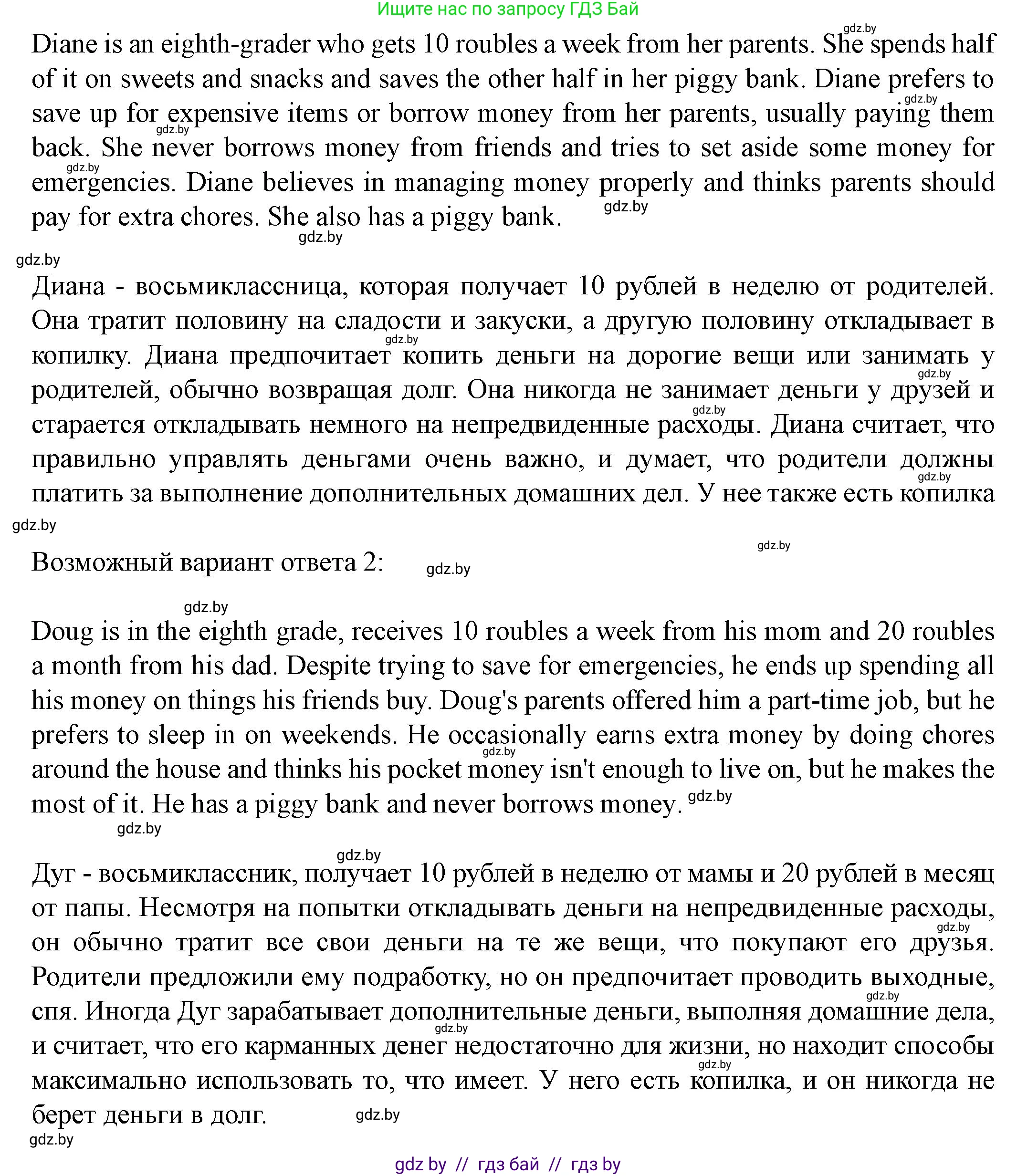 Английский язык (english), 8 класс Учебник, авторы: Демченко Наталья Валентиновна, Севрюкова Татьяна Юрьевна, Наумова Елена Георгиевна, Рыбалко О Н, Манешина А В, Маслёнченко Н А, Бушуева Эдите Владиславовна, издательство Вышэйшая школа, Минск, 2020, розового цвета, Часть ( Part) 1, страница 94, номер 5, Решение (продолжение 5)