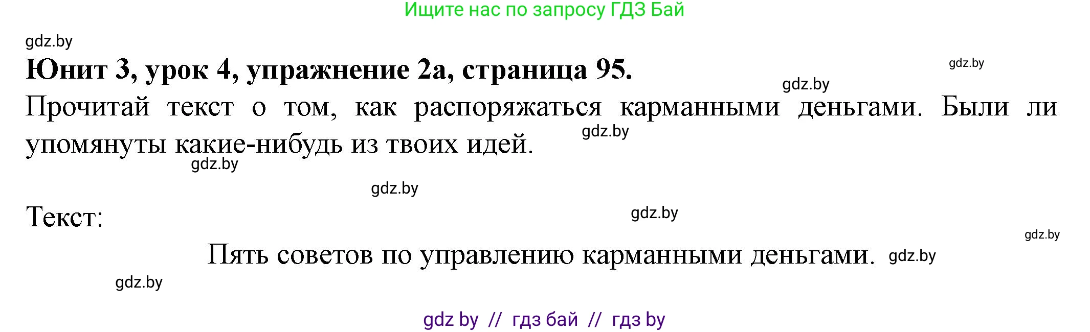 Английский язык (english), 8 класс Учебник, авторы: Демченко Наталья Валентиновна, Севрюкова Татьяна Юрьевна, Наумова Елена Георгиевна, Рыбалко О Н, Манешина А В, Маслёнченко Н А, Бушуева Эдите Владиславовна, издательство Вышэйшая школа, Минск, 2020, розового цвета, Часть ( Part) 1, страница 95, номер 2, Решение