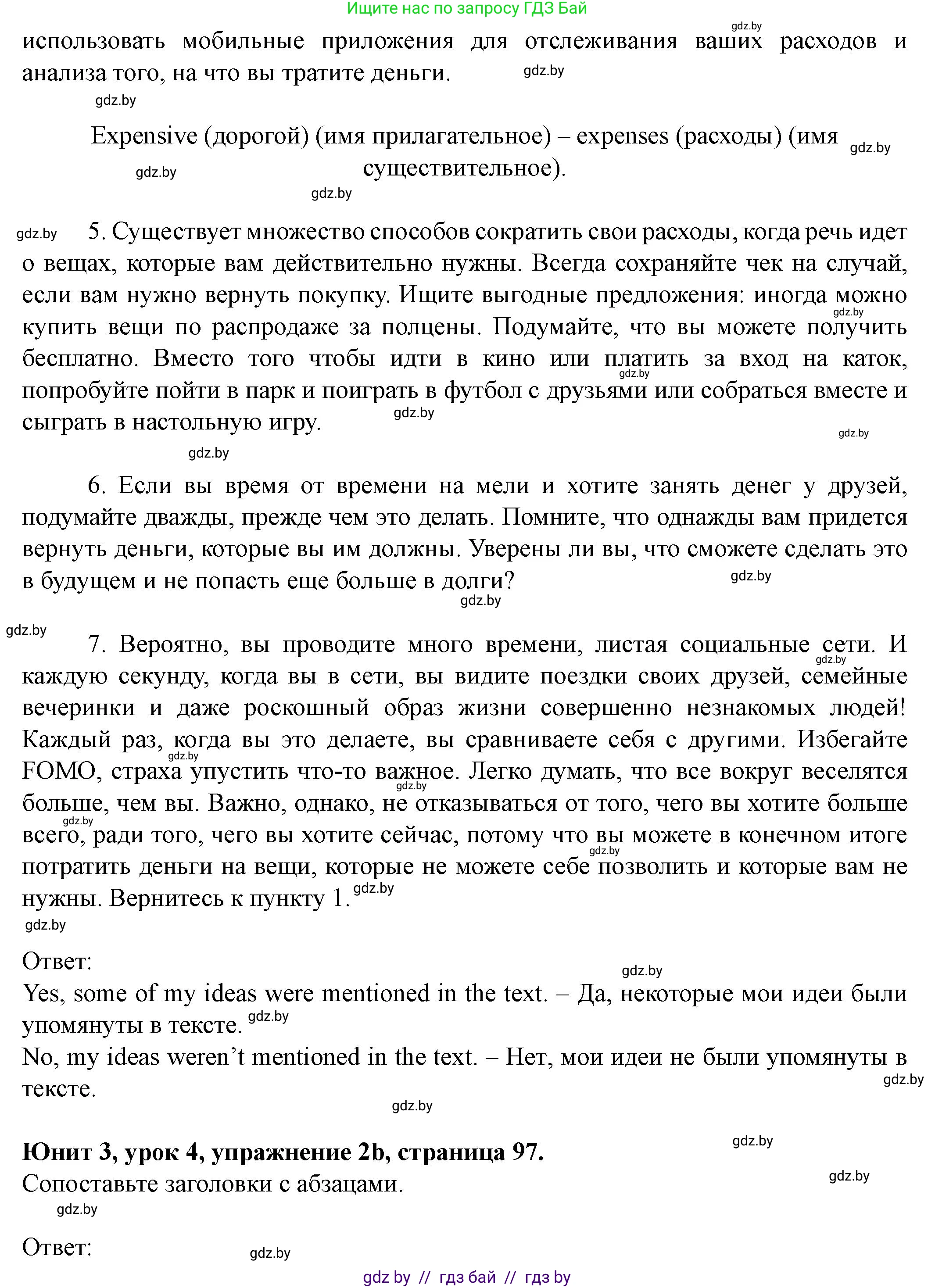 Английский язык (english), 8 класс Учебник, авторы: Демченко Наталья Валентиновна, Севрюкова Татьяна Юрьевна, Наумова Елена Георгиевна, Рыбалко О Н, Манешина А В, Маслёнченко Н А, Бушуева Эдите Владиславовна, издательство Вышэйшая школа, Минск, 2020, розового цвета, Часть ( Part) 1, страница 95, номер 2, Решение (продолжение 3)
