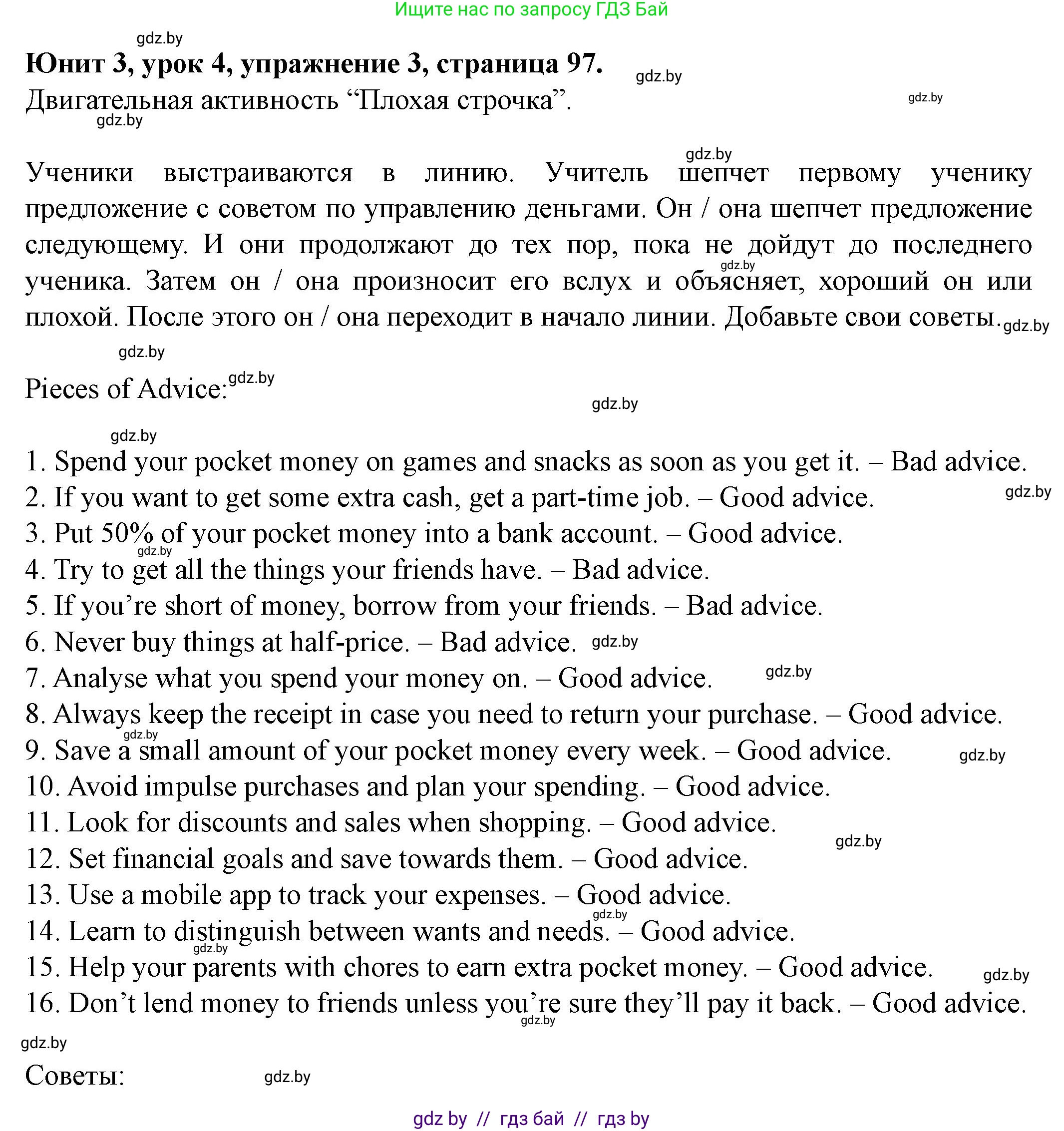 Английский язык (english), 8 класс Учебник, авторы: Демченко Наталья Валентиновна, Севрюкова Татьяна Юрьевна, Наумова Елена Георгиевна, Рыбалко О Н, Манешина А В, Маслёнченко Н А, Бушуева Эдите Владиславовна, издательство Вышэйшая школа, Минск, 2020, розового цвета, Часть ( Part) 1, страница 97, номер 3, Решение