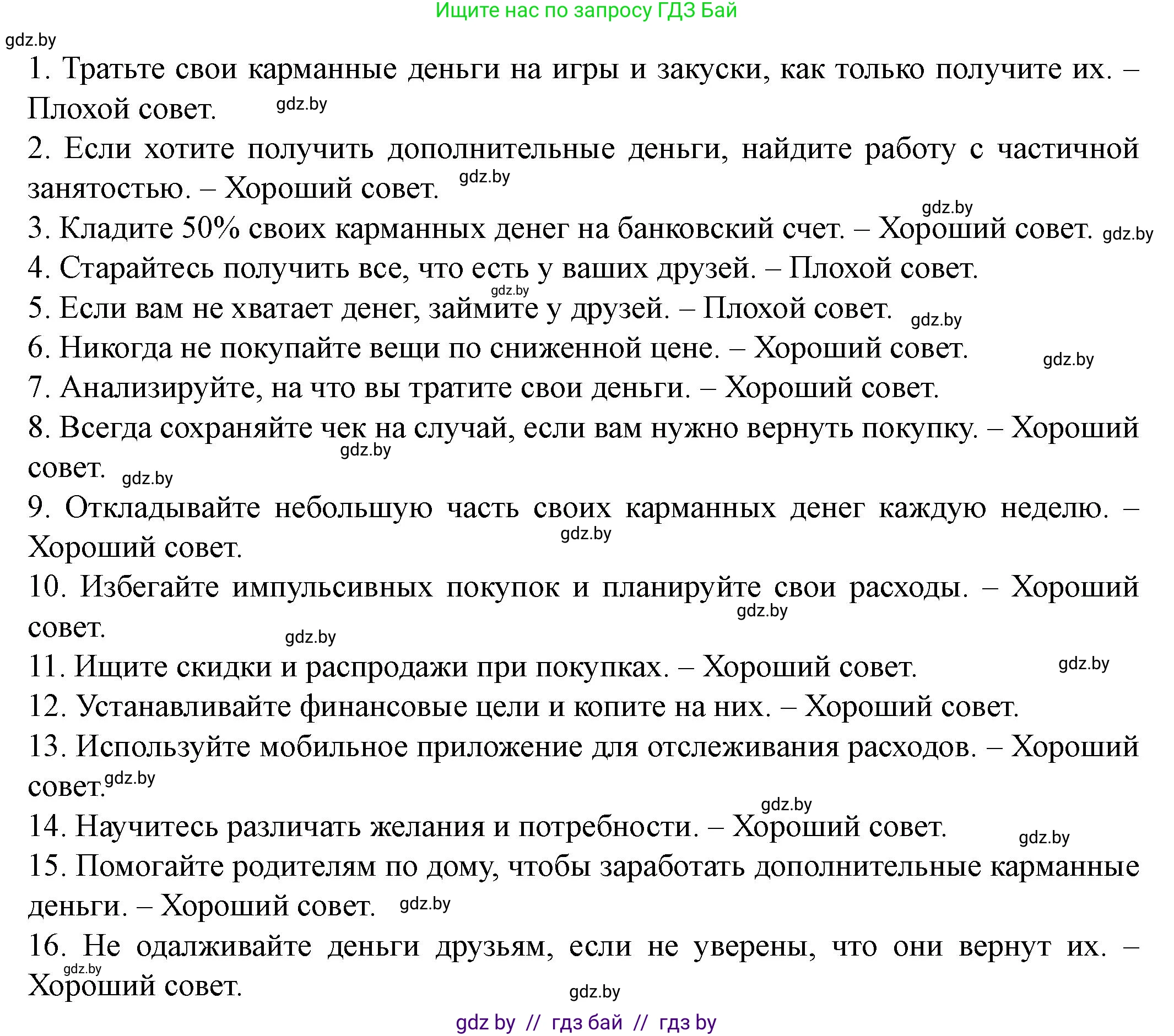 Английский язык (english), 8 класс Учебник, авторы: Демченко Наталья Валентиновна, Севрюкова Татьяна Юрьевна, Наумова Елена Георгиевна, Рыбалко О Н, Манешина А В, Маслёнченко Н А, Бушуева Эдите Владиславовна, издательство Вышэйшая школа, Минск, 2020, розового цвета, Часть ( Part) 1, страница 97, номер 3, Решение (продолжение 2)