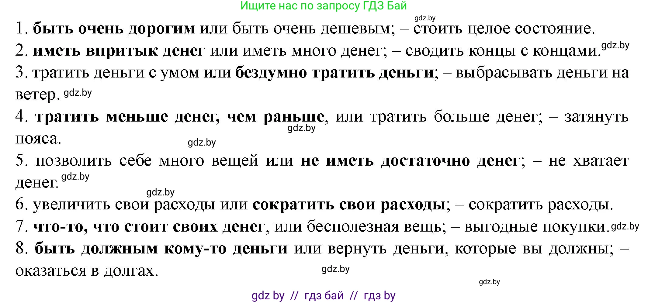 Английский язык (english), 8 класс Учебник, авторы: Демченко Наталья Валентиновна, Севрюкова Татьяна Юрьевна, Наумова Елена Георгиевна, Рыбалко О Н, Манешина А В, Маслёнченко Н А, Бушуева Эдите Владиславовна, издательство Вышэйшая школа, Минск, 2020, розового цвета, Часть ( Part) 1, страница 97, номер 4, Решение (продолжение 2)