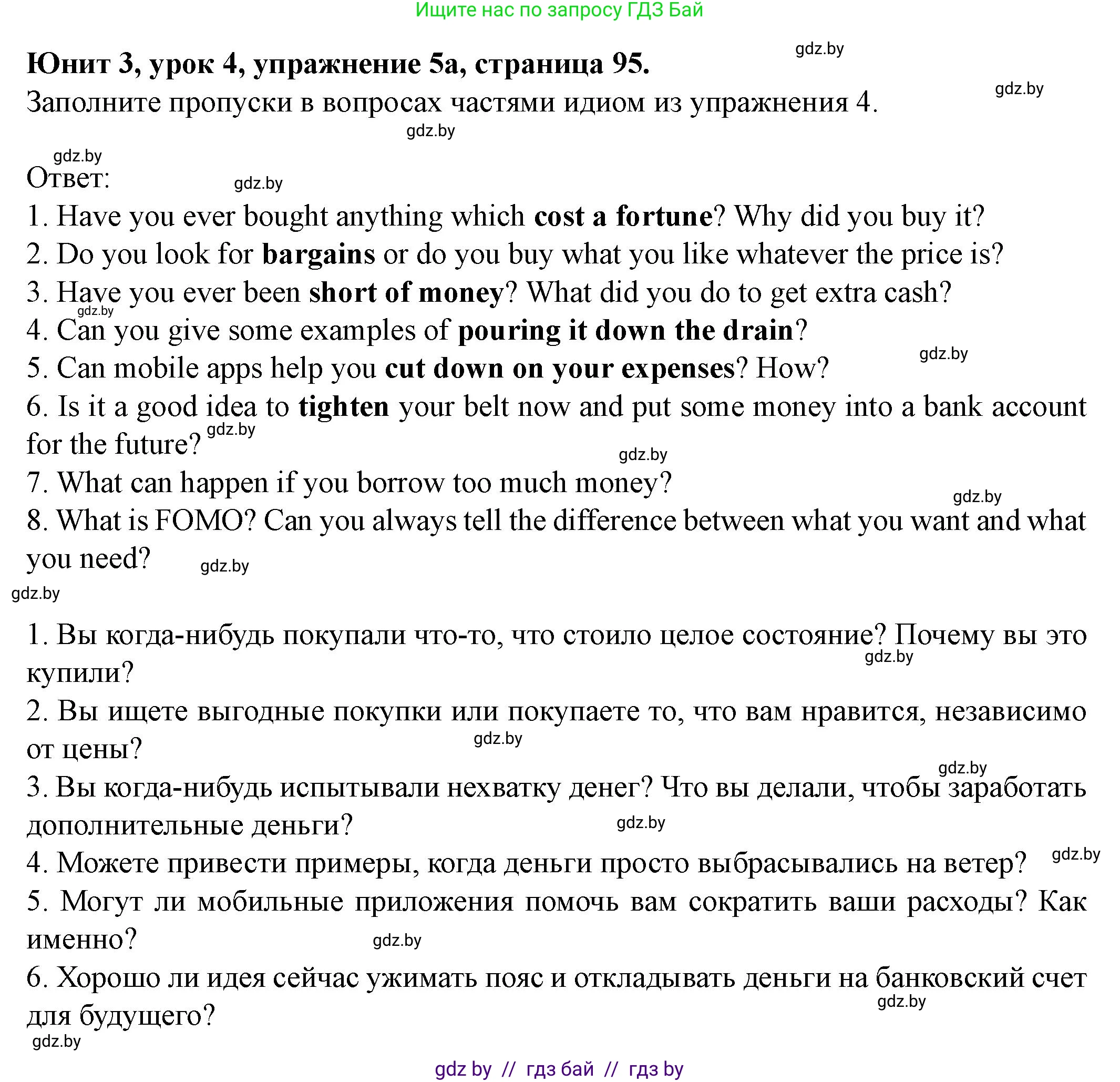 Английский язык (english), 8 класс Учебник, авторы: Демченко Наталья Валентиновна, Севрюкова Татьяна Юрьевна, Наумова Елена Георгиевна, Рыбалко О Н, Манешина А В, Маслёнченко Н А, Бушуева Эдите Владиславовна, издательство Вышэйшая школа, Минск, 2020, розового цвета, Часть ( Part) 1, страница 97, номер 5, Решение