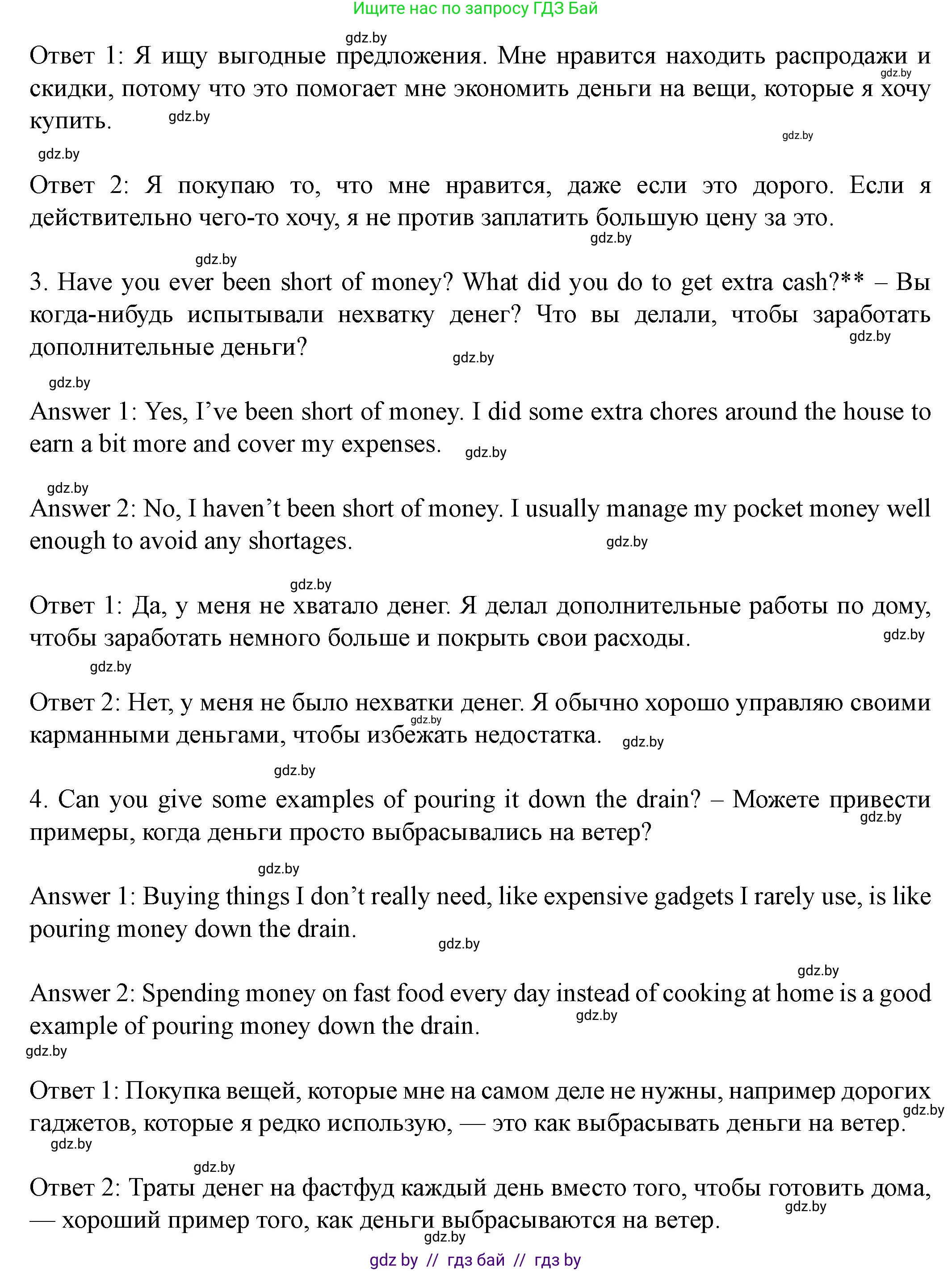 Английский язык (english), 8 класс Учебник, авторы: Демченко Наталья Валентиновна, Севрюкова Татьяна Юрьевна, Наумова Елена Георгиевна, Рыбалко О Н, Манешина А В, Маслёнченко Н А, Бушуева Эдите Владиславовна, издательство Вышэйшая школа, Минск, 2020, розового цвета, Часть ( Part) 1, страница 97, номер 5, Решение (продолжение 3)