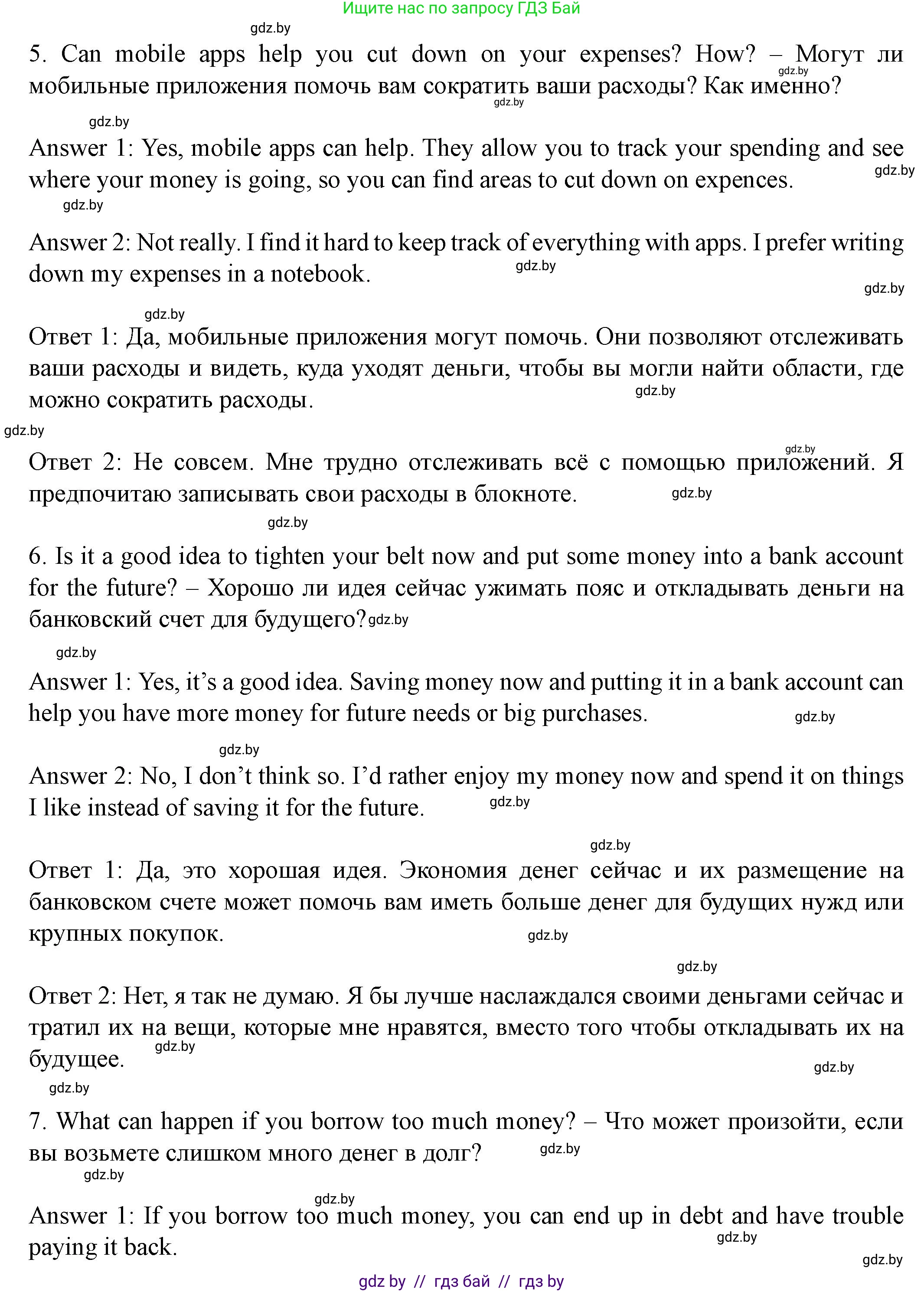 Английский язык (english), 8 класс Учебник, авторы: Демченко Наталья Валентиновна, Севрюкова Татьяна Юрьевна, Наумова Елена Георгиевна, Рыбалко О Н, Манешина А В, Маслёнченко Н А, Бушуева Эдите Владиславовна, издательство Вышэйшая школа, Минск, 2020, розового цвета, Часть ( Part) 1, страница 97, номер 5, Решение (продолжение 4)