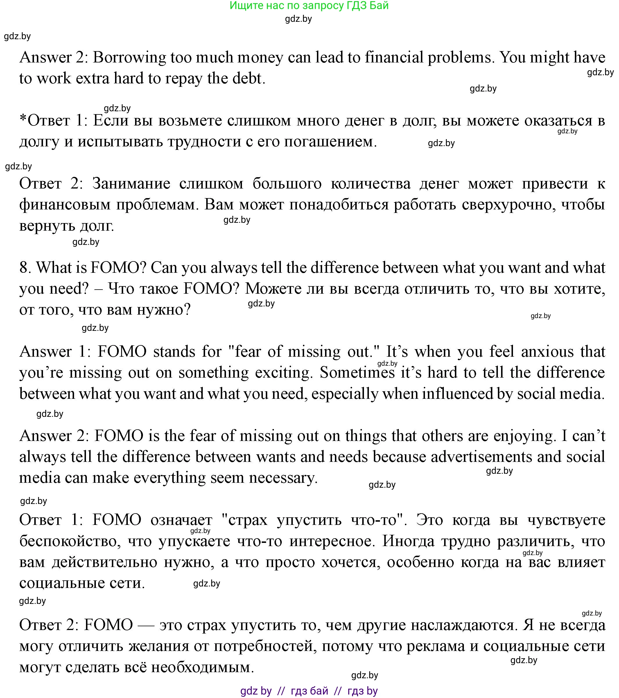Английский язык (english), 8 класс Учебник, авторы: Демченко Наталья Валентиновна, Севрюкова Татьяна Юрьевна, Наумова Елена Георгиевна, Рыбалко О Н, Манешина А В, Маслёнченко Н А, Бушуева Эдите Владиславовна, издательство Вышэйшая школа, Минск, 2020, розового цвета, Часть ( Part) 1, страница 97, номер 5, Решение (продолжение 5)