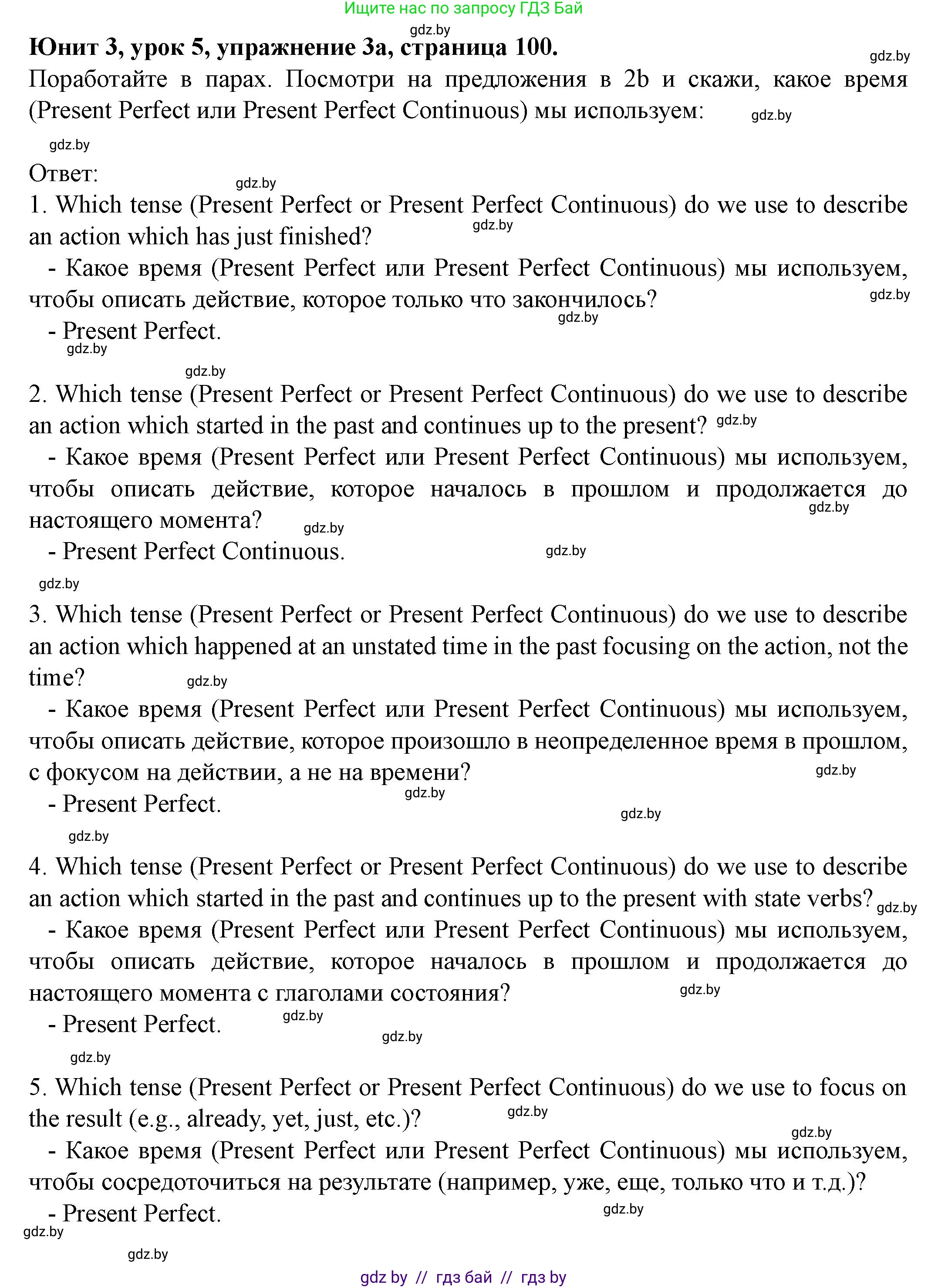 Английский язык (english), 8 класс Учебник, авторы: Демченко Наталья Валентиновна, Севрюкова Татьяна Юрьевна, Наумова Елена Георгиевна, Рыбалко О Н, Манешина А В, Маслёнченко Н А, Бушуева Эдите Владиславовна, издательство Вышэйшая школа, Минск, 2020, розового цвета, Часть ( Part) 1, страница 100, номер 3, Решение