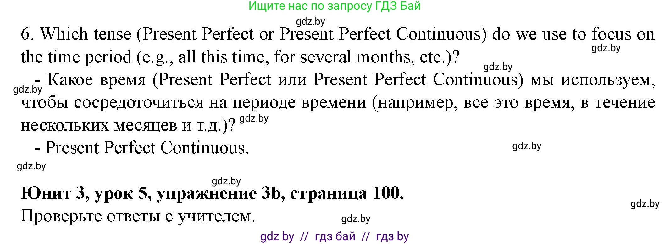 Английский язык (english), 8 класс Учебник, авторы: Демченко Наталья Валентиновна, Севрюкова Татьяна Юрьевна, Наумова Елена Георгиевна, Рыбалко О Н, Манешина А В, Маслёнченко Н А, Бушуева Эдите Владиславовна, издательство Вышэйшая школа, Минск, 2020, розового цвета, Часть ( Part) 1, страница 100, номер 3, Решение (продолжение 2)
