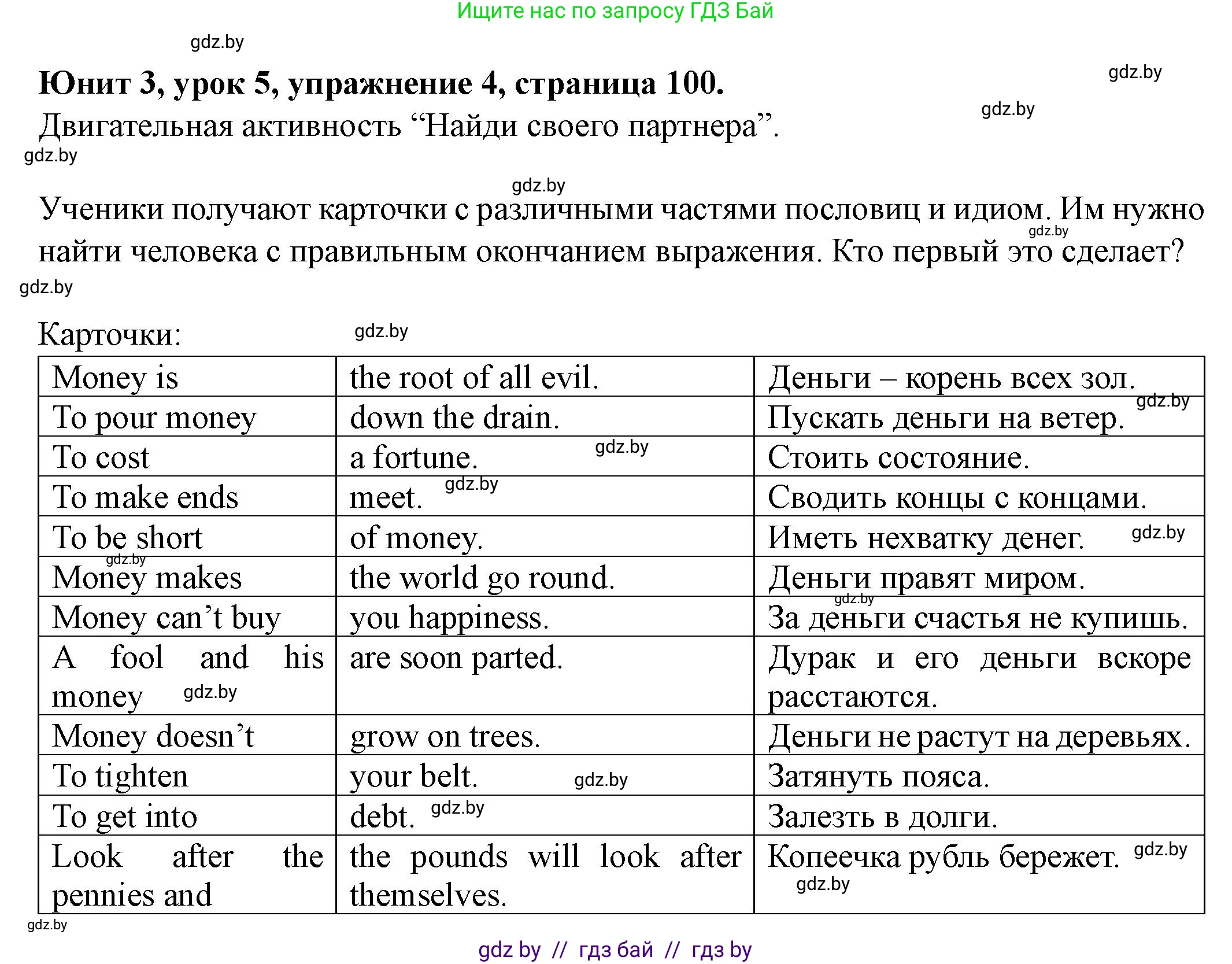 Английский язык (english), 8 класс Учебник, авторы: Демченко Наталья Валентиновна, Севрюкова Татьяна Юрьевна, Наумова Елена Георгиевна, Рыбалко О Н, Манешина А В, Маслёнченко Н А, Бушуева Эдите Владиславовна, издательство Вышэйшая школа, Минск, 2020, розового цвета, Часть ( Part) 1, страница 100, номер 4, Решение