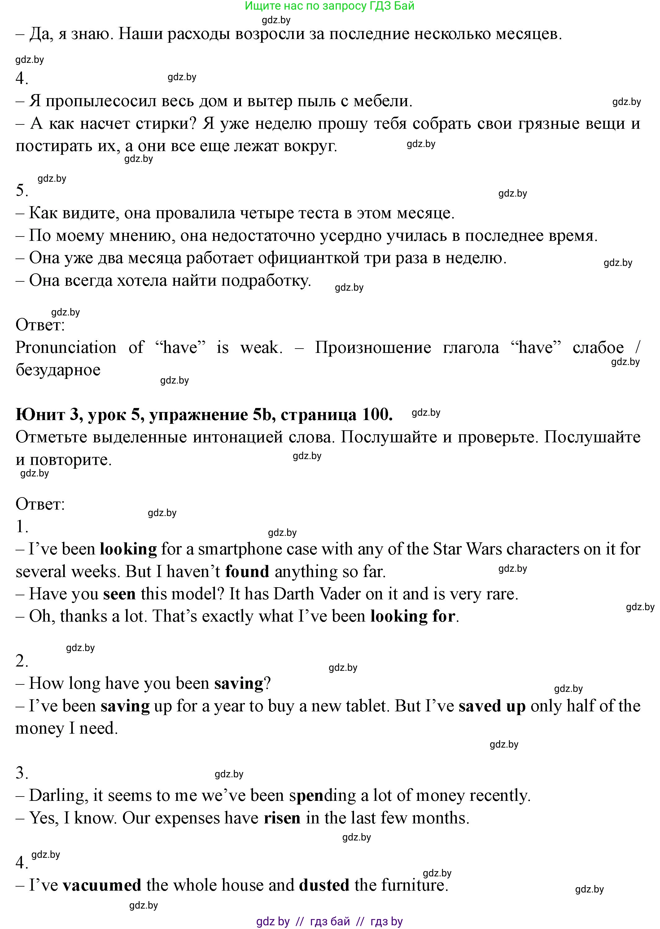 Английский язык (english), 8 класс Учебник, авторы: Демченко Наталья Валентиновна, Севрюкова Татьяна Юрьевна, Наумова Елена Георгиевна, Рыбалко О Н, Манешина А В, Маслёнченко Н А, Бушуева Эдите Владиславовна, издательство Вышэйшая школа, Минск, 2020, розового цвета, Часть ( Part) 1, страница 100, номер 5, Решение (продолжение 3)