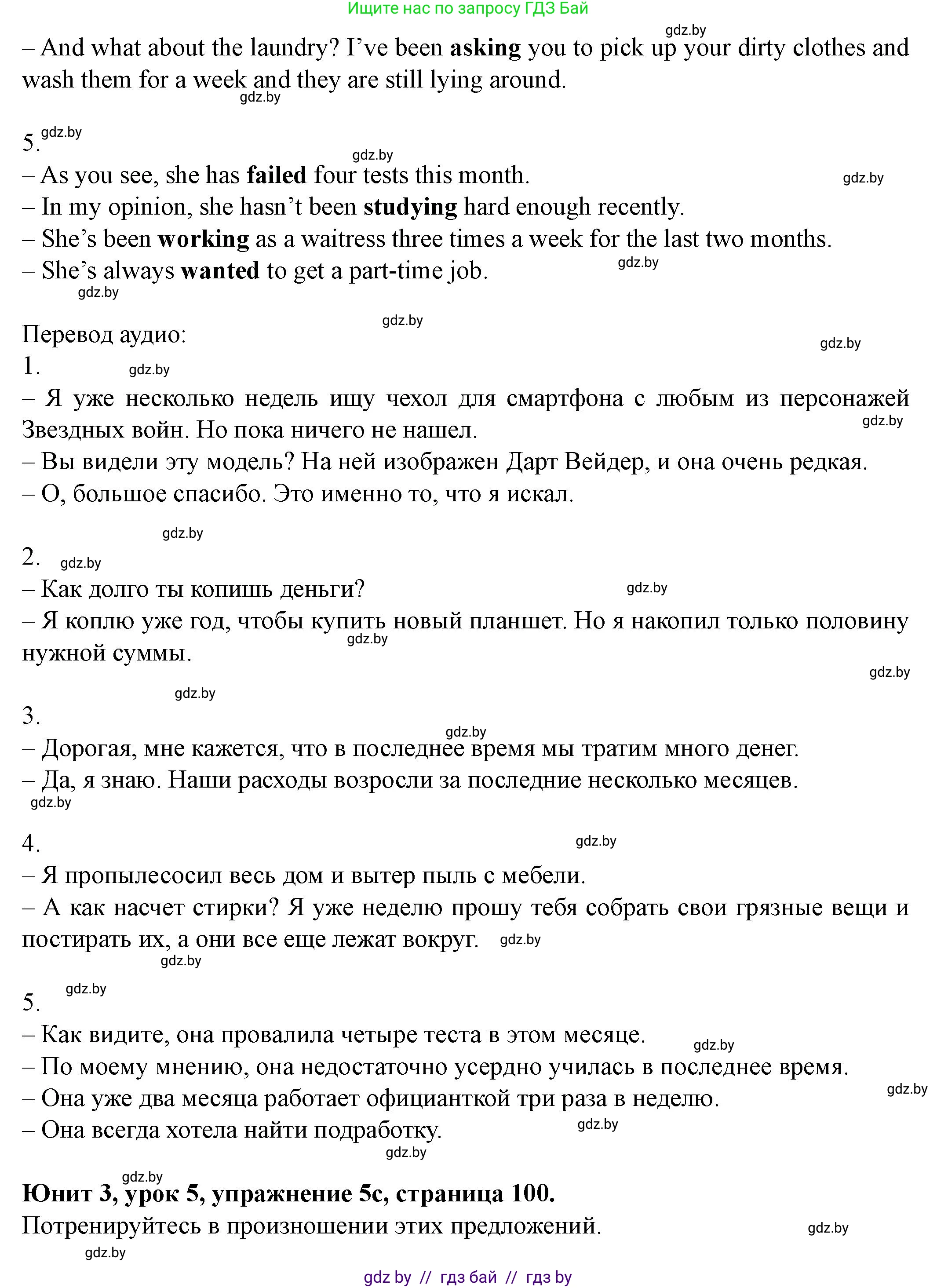 Английский язык (english), 8 класс Учебник, авторы: Демченко Наталья Валентиновна, Севрюкова Татьяна Юрьевна, Наумова Елена Георгиевна, Рыбалко О Н, Манешина А В, Маслёнченко Н А, Бушуева Эдите Владиславовна, издательство Вышэйшая школа, Минск, 2020, розового цвета, Часть ( Part) 1, страница 100, номер 5, Решение (продолжение 4)