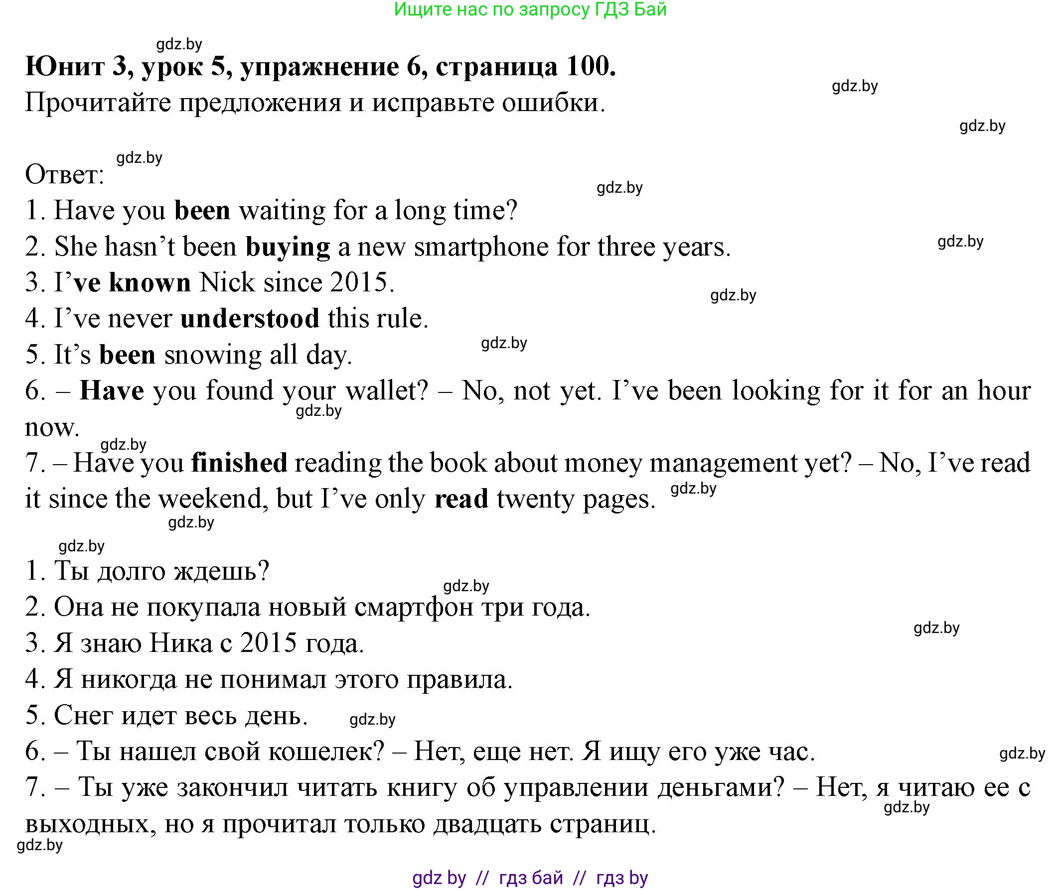 Английский язык (english), 8 класс Учебник, авторы: Демченко Наталья Валентиновна, Севрюкова Татьяна Юрьевна, Наумова Елена Георгиевна, Рыбалко О Н, Манешина А В, Маслёнченко Н А, Бушуева Эдите Владиславовна, издательство Вышэйшая школа, Минск, 2020, розового цвета, Часть ( Part) 1, страница 100, номер 6, Решение