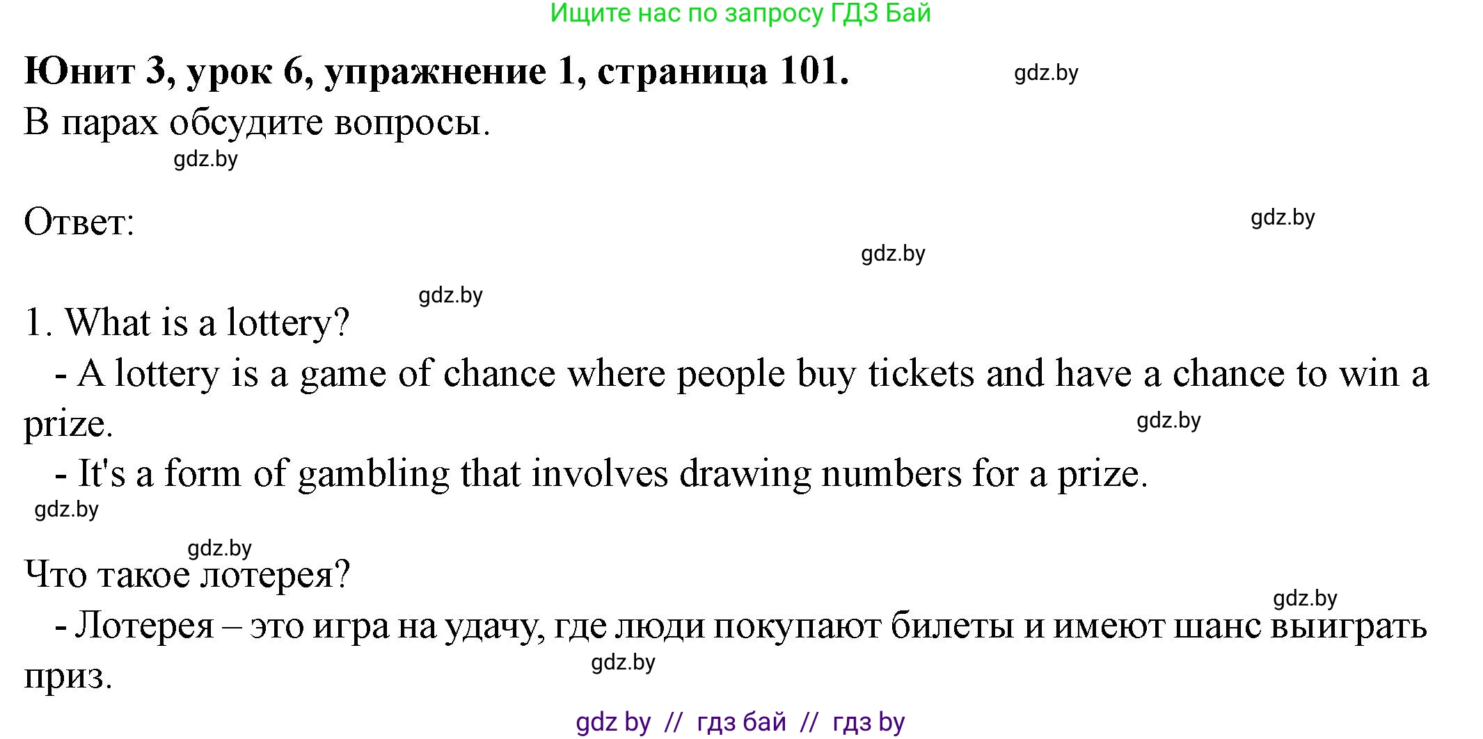 Английский язык (english), 8 класс Учебник, авторы: Демченко Наталья Валентиновна, Севрюкова Татьяна Юрьевна, Наумова Елена Георгиевна, Рыбалко О Н, Манешина А В, Маслёнченко Н А, Бушуева Эдите Владиславовна, издательство Вышэйшая школа, Минск, 2020, розового цвета, Часть ( Part) 1, страница 101, номер 1, Решение