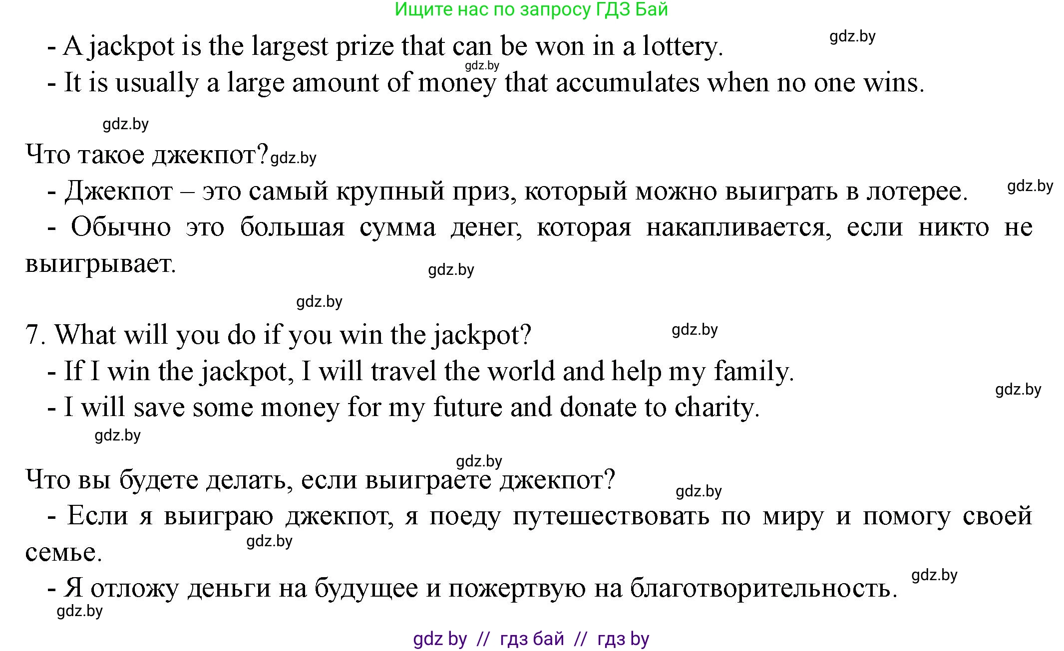 Английский язык (english), 8 класс Учебник, авторы: Демченко Наталья Валентиновна, Севрюкова Татьяна Юрьевна, Наумова Елена Георгиевна, Рыбалко О Н, Манешина А В, Маслёнченко Н А, Бушуева Эдите Владиславовна, издательство Вышэйшая школа, Минск, 2020, розового цвета, Часть ( Part) 1, страница 101, номер 1, Решение (продолжение 3)