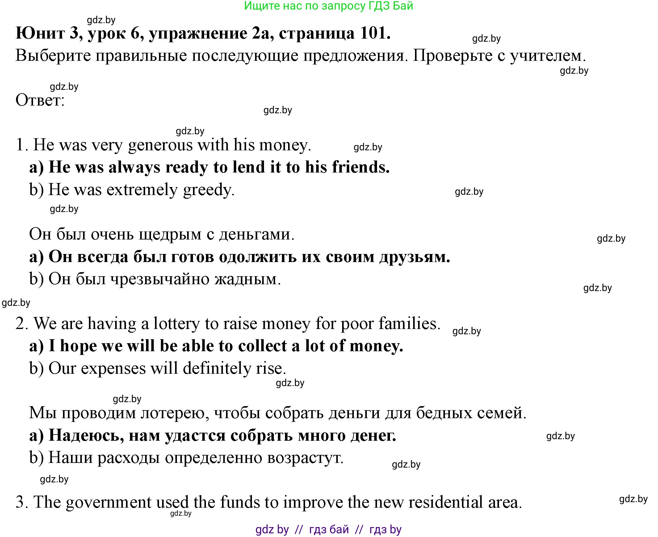 Английский язык (english), 8 класс Учебник, авторы: Демченко Наталья Валентиновна, Севрюкова Татьяна Юрьевна, Наумова Елена Георгиевна, Рыбалко О Н, Манешина А В, Маслёнченко Н А, Бушуева Эдите Владиславовна, издательство Вышэйшая школа, Минск, 2020, розового цвета, Часть ( Part) 1, страница 101, номер 2, Решение