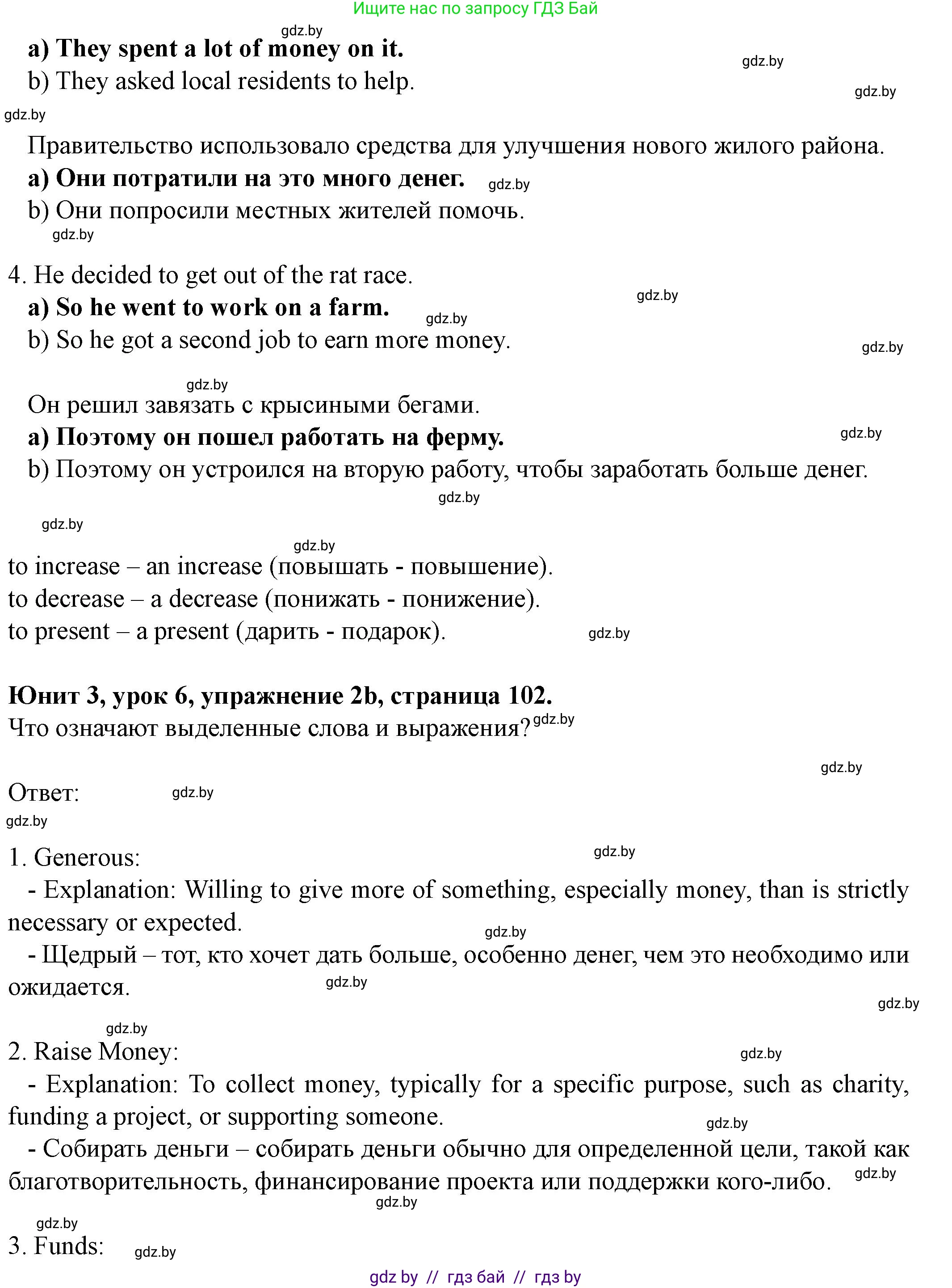 Английский язык (english), 8 класс Учебник, авторы: Демченко Наталья Валентиновна, Севрюкова Татьяна Юрьевна, Наумова Елена Георгиевна, Рыбалко О Н, Манешина А В, Маслёнченко Н А, Бушуева Эдите Владиславовна, издательство Вышэйшая школа, Минск, 2020, розового цвета, Часть ( Part) 1, страница 101, номер 2, Решение (продолжение 2)