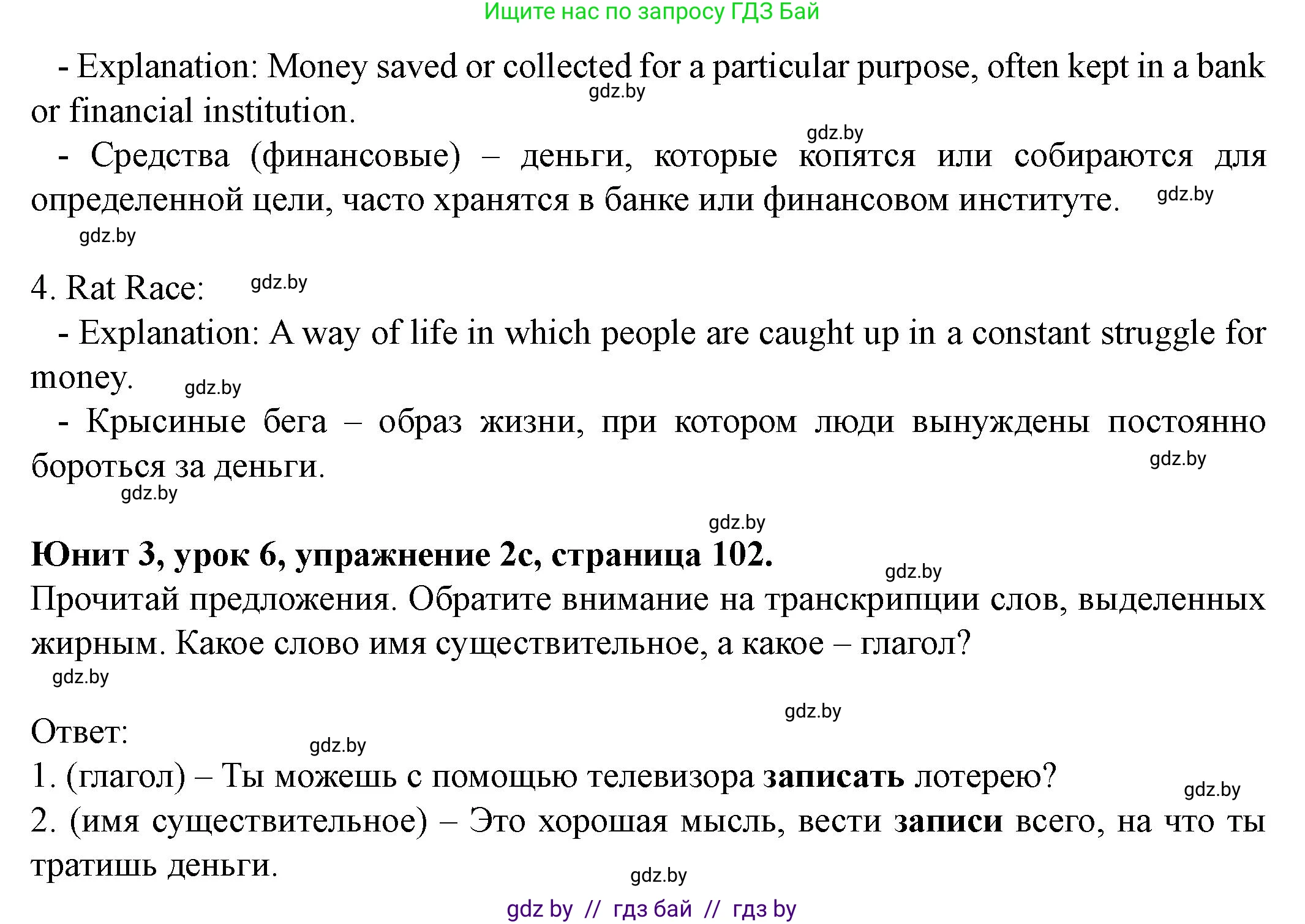 Английский язык (english), 8 класс Учебник, авторы: Демченко Наталья Валентиновна, Севрюкова Татьяна Юрьевна, Наумова Елена Георгиевна, Рыбалко О Н, Манешина А В, Маслёнченко Н А, Бушуева Эдите Владиславовна, издательство Вышэйшая школа, Минск, 2020, розового цвета, Часть ( Part) 1, страница 101, номер 2, Решение (продолжение 3)