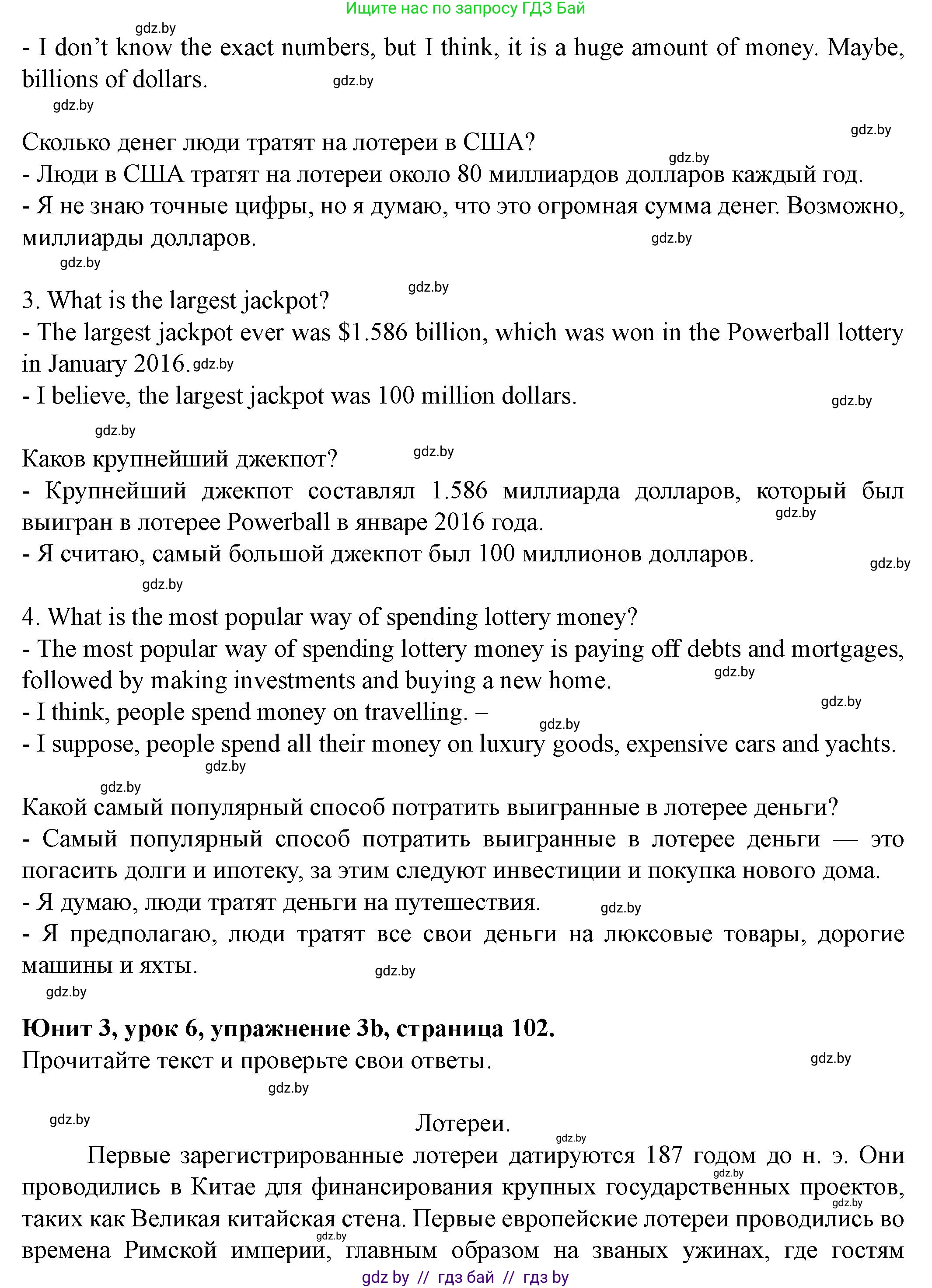 Английский язык (english), 8 класс Учебник, авторы: Демченко Наталья Валентиновна, Севрюкова Татьяна Юрьевна, Наумова Елена Георгиевна, Рыбалко О Н, Манешина А В, Маслёнченко Н А, Бушуева Эдите Владиславовна, издательство Вышэйшая школа, Минск, 2020, розового цвета, Часть ( Part) 1, страница 102, номер 3, Решение (продолжение 2)