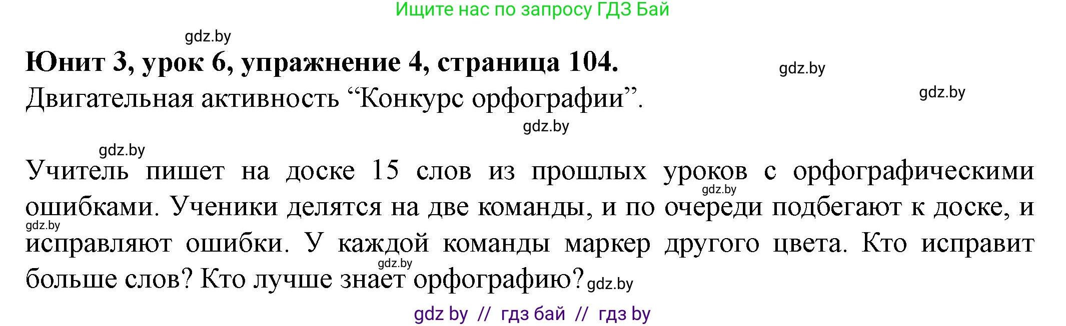 Английский язык (english), 8 класс Учебник, авторы: Демченко Наталья Валентиновна, Севрюкова Татьяна Юрьевна, Наумова Елена Георгиевна, Рыбалко О Н, Манешина А В, Маслёнченко Н А, Бушуева Эдите Владиславовна, издательство Вышэйшая школа, Минск, 2020, розового цвета, Часть ( Part) 1, страница 104, номер 4, Решение