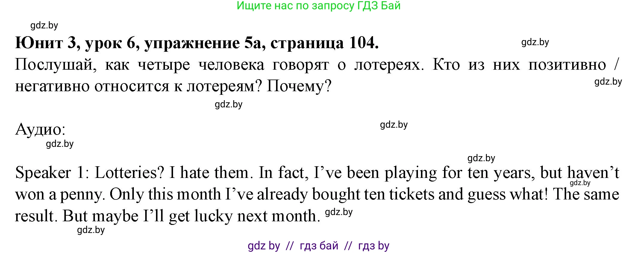 Английский язык (english), 8 класс Учебник, авторы: Демченко Наталья Валентиновна, Севрюкова Татьяна Юрьевна, Наумова Елена Георгиевна, Рыбалко О Н, Манешина А В, Маслёнченко Н А, Бушуева Эдите Владиславовна, издательство Вышэйшая школа, Минск, 2020, розового цвета, Часть ( Part) 1, страница 104, номер 5, Решение