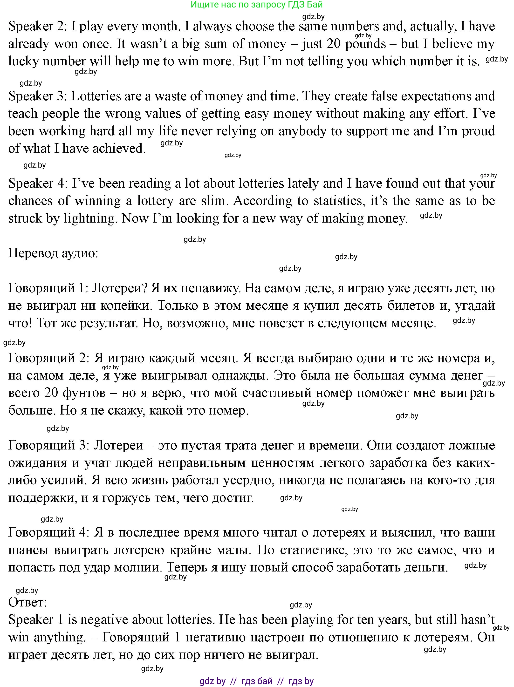 Английский язык (english), 8 класс Учебник, авторы: Демченко Наталья Валентиновна, Севрюкова Татьяна Юрьевна, Наумова Елена Георгиевна, Рыбалко О Н, Манешина А В, Маслёнченко Н А, Бушуева Эдите Владиславовна, издательство Вышэйшая школа, Минск, 2020, розового цвета, Часть ( Part) 1, страница 104, номер 5, Решение (продолжение 2)