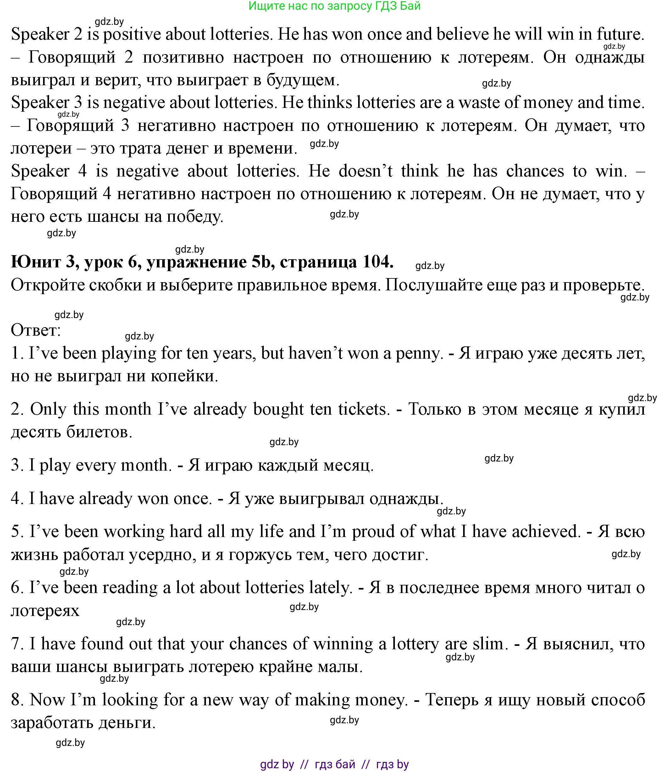 Английский язык (english), 8 класс Учебник, авторы: Демченко Наталья Валентиновна, Севрюкова Татьяна Юрьевна, Наумова Елена Георгиевна, Рыбалко О Н, Манешина А В, Маслёнченко Н А, Бушуева Эдите Владиславовна, издательство Вышэйшая школа, Минск, 2020, розового цвета, Часть ( Part) 1, страница 104, номер 5, Решение (продолжение 3)