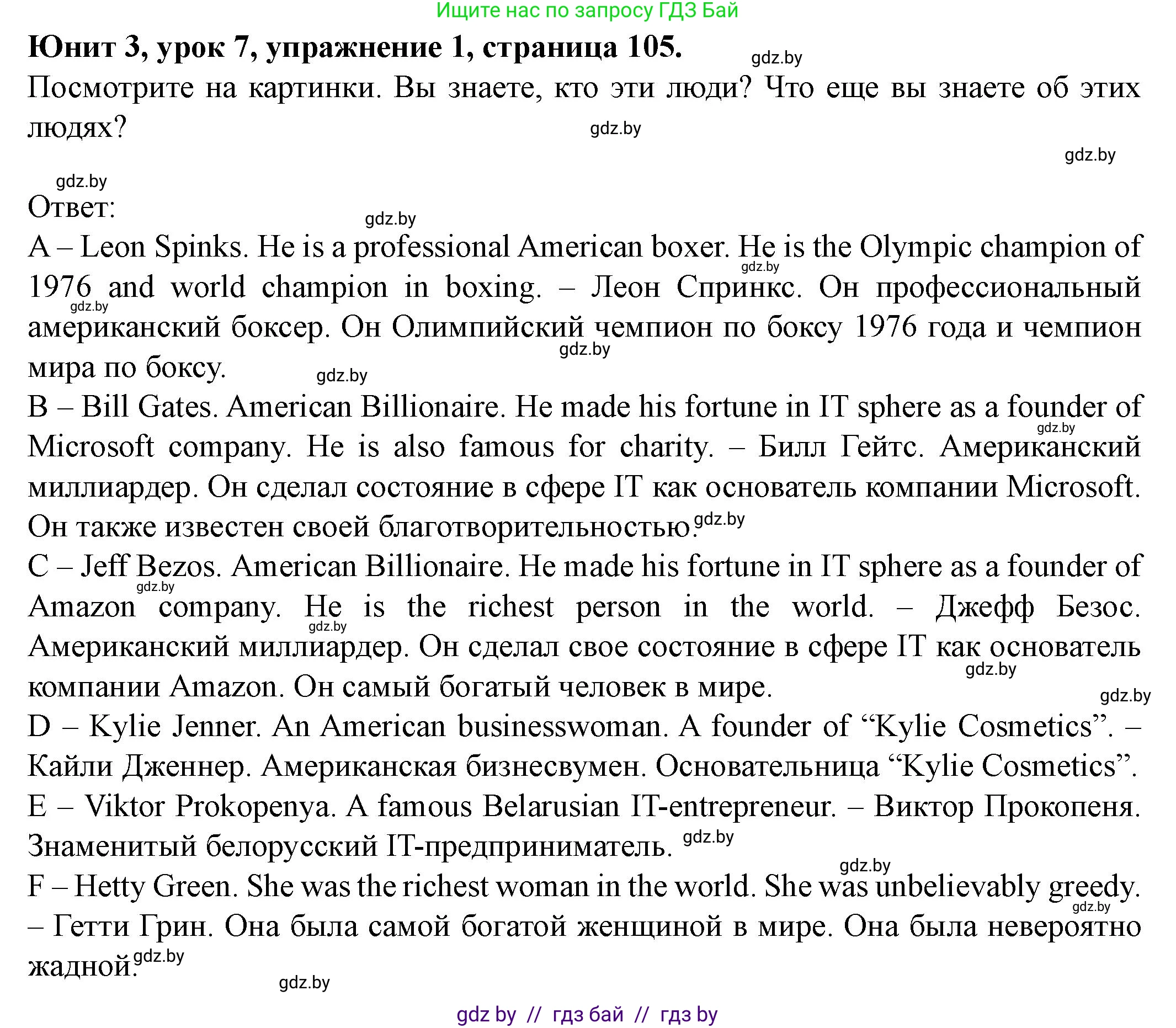Английский язык (english), 8 класс Учебник, авторы: Демченко Наталья Валентиновна, Севрюкова Татьяна Юрьевна, Наумова Елена Георгиевна, Рыбалко О Н, Манешина А В, Маслёнченко Н А, Бушуева Эдите Владиславовна, издательство Вышэйшая школа, Минск, 2020, розового цвета, Часть ( Part) 1, страница 105, номер 1, Решение