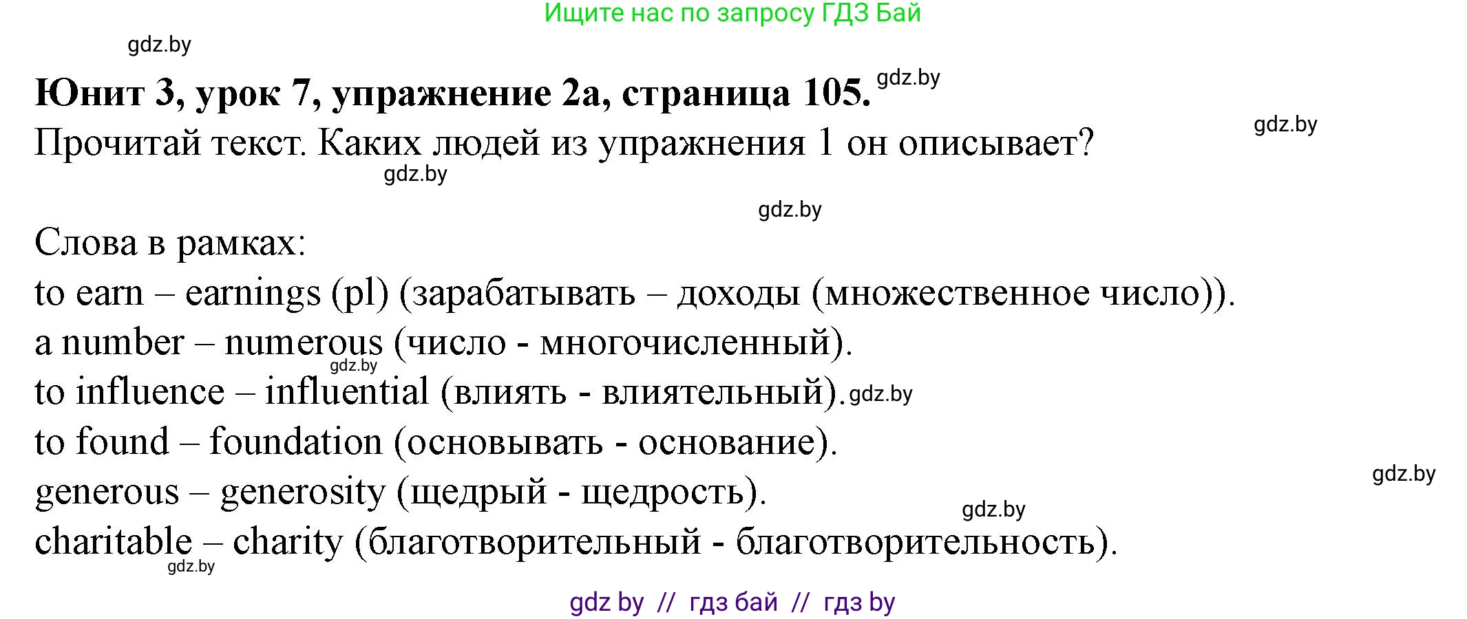 Английский язык (english), 8 класс Учебник, авторы: Демченко Наталья Валентиновна, Севрюкова Татьяна Юрьевна, Наумова Елена Георгиевна, Рыбалко О Н, Манешина А В, Маслёнченко Н А, Бушуева Эдите Владиславовна, издательство Вышэйшая школа, Минск, 2020, розового цвета, Часть ( Part) 1, страница 105, номер 2, Решение