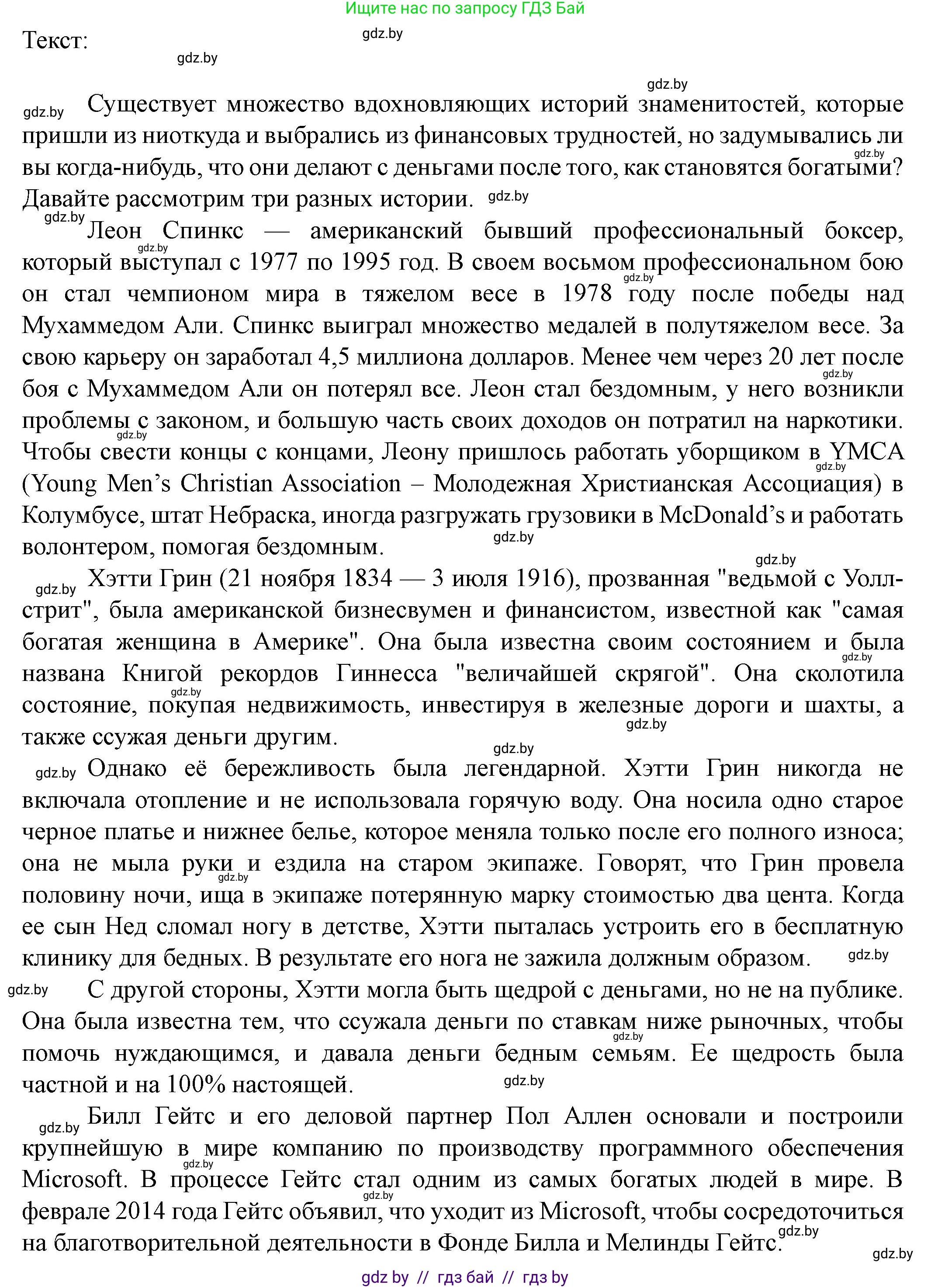 Английский язык (english), 8 класс Учебник, авторы: Демченко Наталья Валентиновна, Севрюкова Татьяна Юрьевна, Наумова Елена Георгиевна, Рыбалко О Н, Манешина А В, Маслёнченко Н А, Бушуева Эдите Владиславовна, издательство Вышэйшая школа, Минск, 2020, розового цвета, Часть ( Part) 1, страница 105, номер 2, Решение (продолжение 2)
