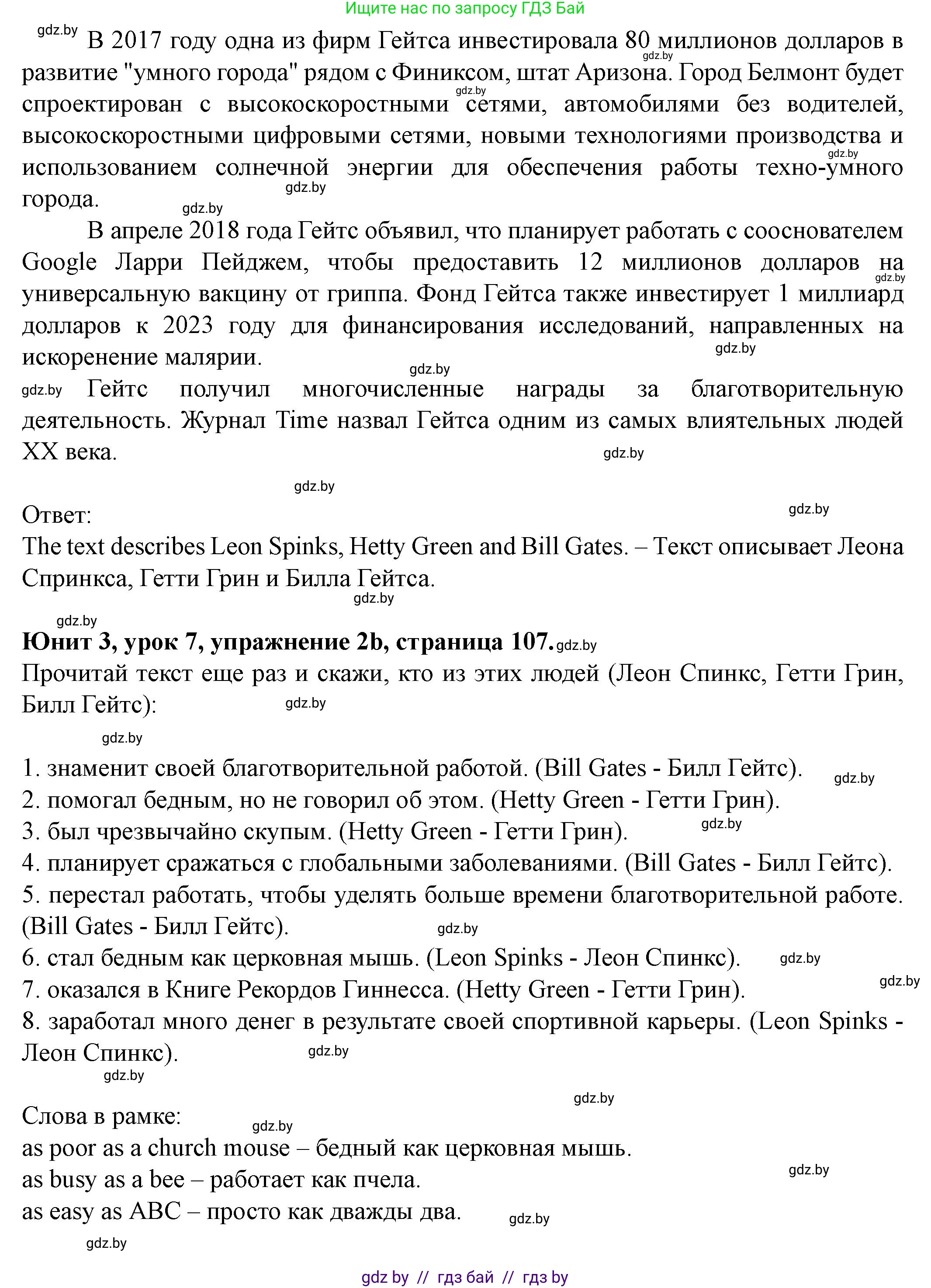 Английский язык (english), 8 класс Учебник, авторы: Демченко Наталья Валентиновна, Севрюкова Татьяна Юрьевна, Наумова Елена Георгиевна, Рыбалко О Н, Манешина А В, Маслёнченко Н А, Бушуева Эдите Владиславовна, издательство Вышэйшая школа, Минск, 2020, розового цвета, Часть ( Part) 1, страница 105, номер 2, Решение (продолжение 3)