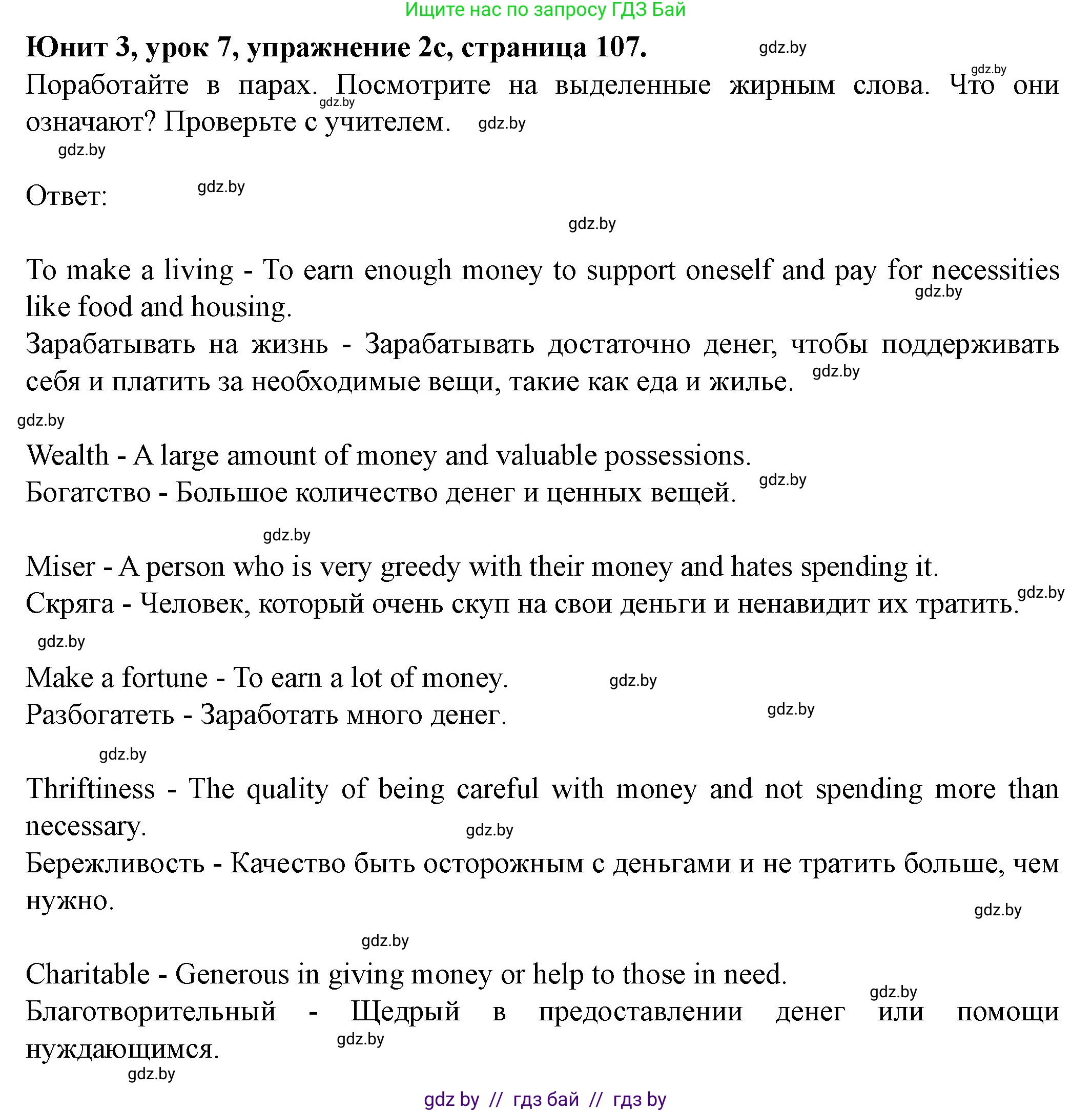 Английский язык (english), 8 класс Учебник, авторы: Демченко Наталья Валентиновна, Севрюкова Татьяна Юрьевна, Наумова Елена Георгиевна, Рыбалко О Н, Манешина А В, Маслёнченко Н А, Бушуева Эдите Владиславовна, издательство Вышэйшая школа, Минск, 2020, розового цвета, Часть ( Part) 1, страница 105, номер 2, Решение (продолжение 4)