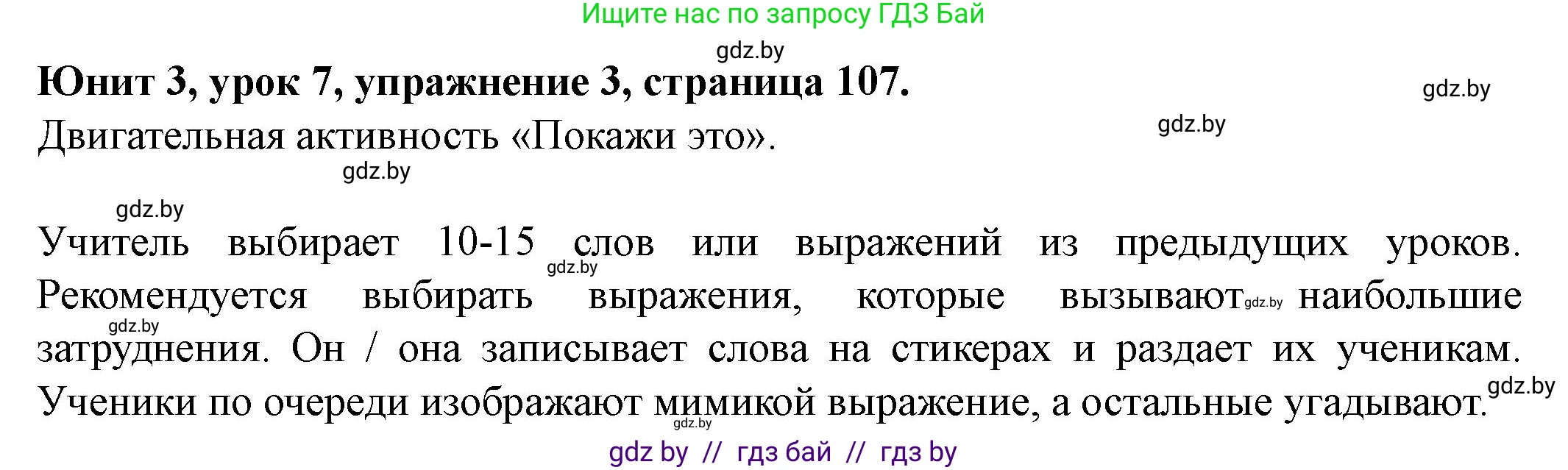Английский язык (english), 8 класс Учебник, авторы: Демченко Наталья Валентиновна, Севрюкова Татьяна Юрьевна, Наумова Елена Георгиевна, Рыбалко О Н, Манешина А В, Маслёнченко Н А, Бушуева Эдите Владиславовна, издательство Вышэйшая школа, Минск, 2020, розового цвета, Часть ( Part) 1, страница 107, номер 3, Решение