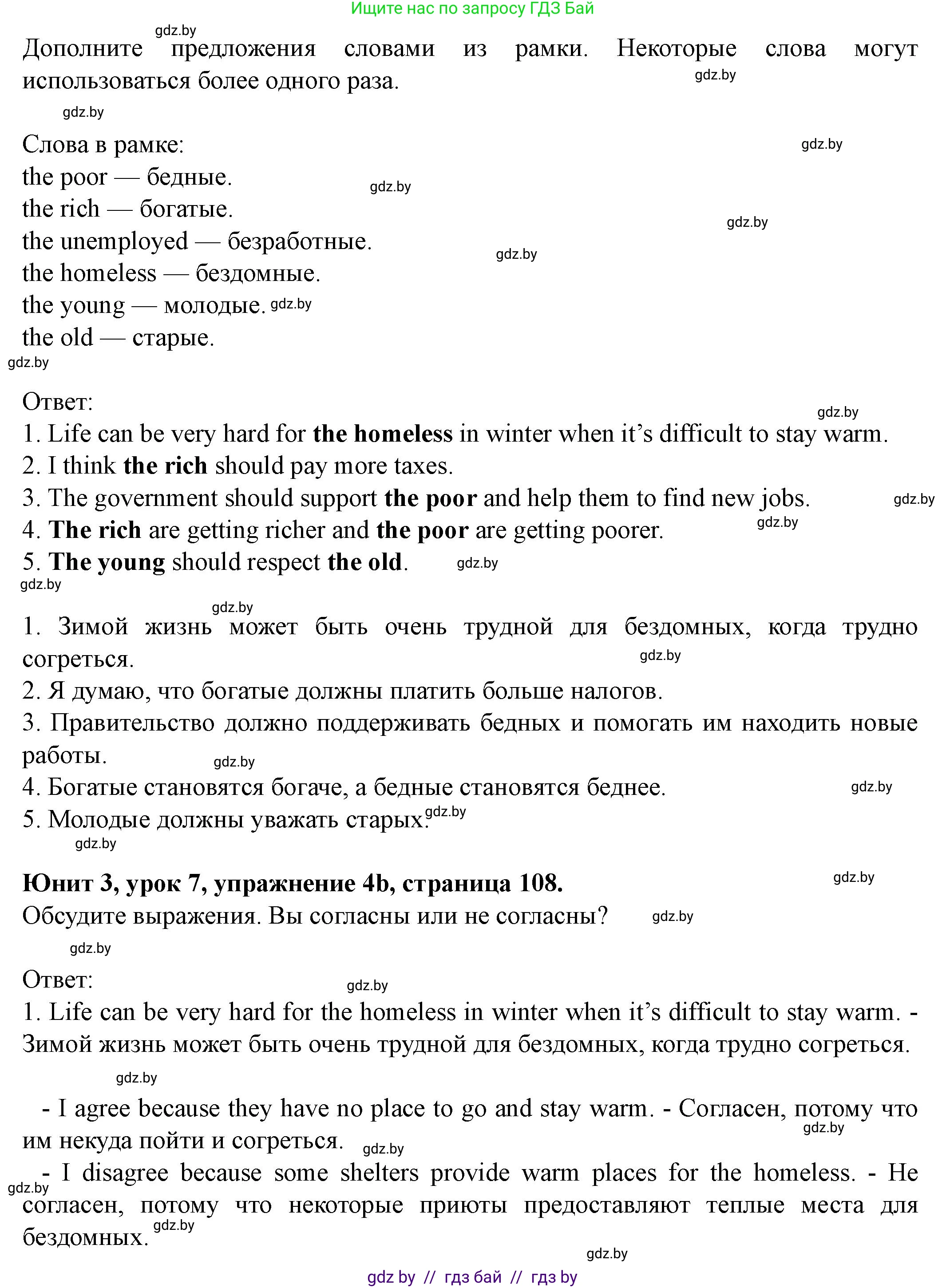 Английский язык (english), 8 класс Учебник, авторы: Демченко Наталья Валентиновна, Севрюкова Татьяна Юрьевна, Наумова Елена Георгиевна, Рыбалко О Н, Манешина А В, Маслёнченко Н А, Бушуева Эдите Владиславовна, издательство Вышэйшая школа, Минск, 2020, розового цвета, Часть ( Part) 1, страница 107, номер 4, Решение (продолжение 2)