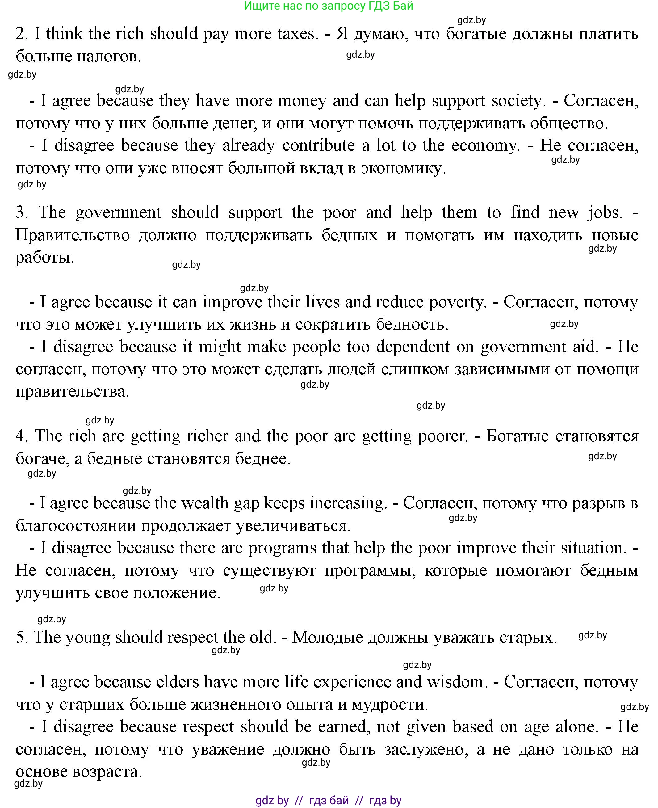 Английский язык (english), 8 класс Учебник, авторы: Демченко Наталья Валентиновна, Севрюкова Татьяна Юрьевна, Наумова Елена Георгиевна, Рыбалко О Н, Манешина А В, Маслёнченко Н А, Бушуева Эдите Владиславовна, издательство Вышэйшая школа, Минск, 2020, розового цвета, Часть ( Part) 1, страница 107, номер 4, Решение (продолжение 3)