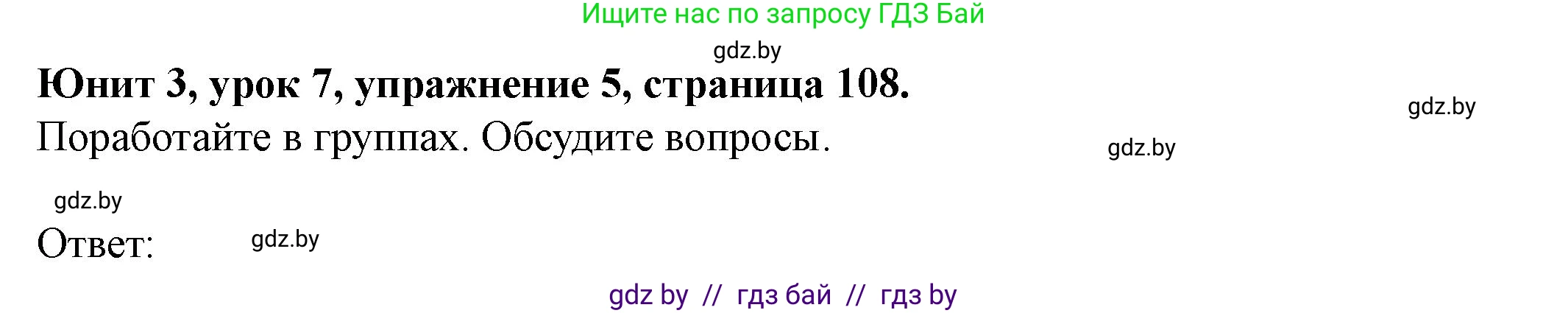 Английский язык (english), 8 класс Учебник, авторы: Демченко Наталья Валентиновна, Севрюкова Татьяна Юрьевна, Наумова Елена Георгиевна, Рыбалко О Н, Манешина А В, Маслёнченко Н А, Бушуева Эдите Владиславовна, издательство Вышэйшая школа, Минск, 2020, розового цвета, Часть ( Part) 1, страница 108, номер 5, Решение