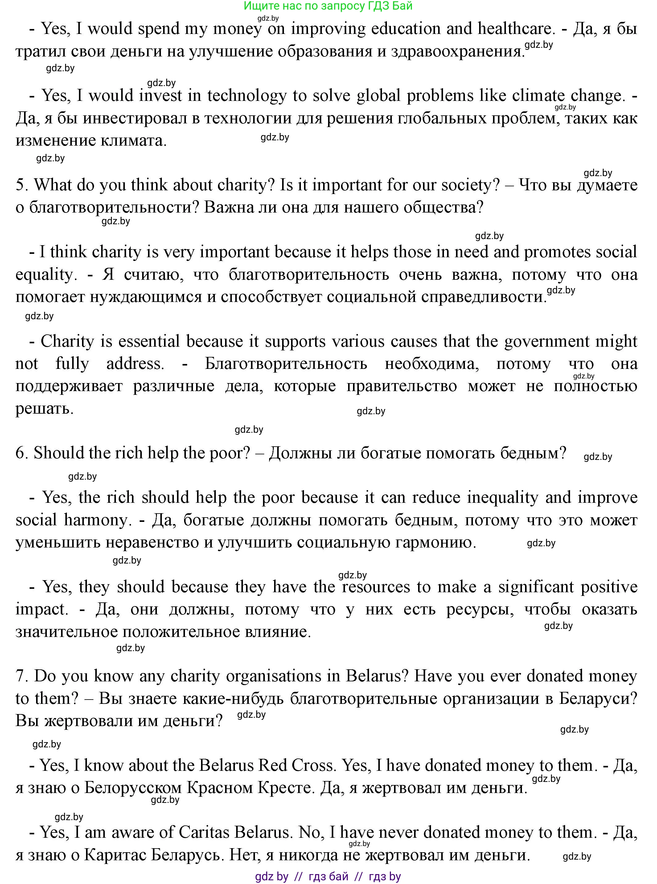 Английский язык (english), 8 класс Учебник, авторы: Демченко Наталья Валентиновна, Севрюкова Татьяна Юрьевна, Наумова Елена Георгиевна, Рыбалко О Н, Манешина А В, Маслёнченко Н А, Бушуева Эдите Владиславовна, издательство Вышэйшая школа, Минск, 2020, розового цвета, Часть ( Part) 1, страница 108, номер 5, Решение (продолжение 3)